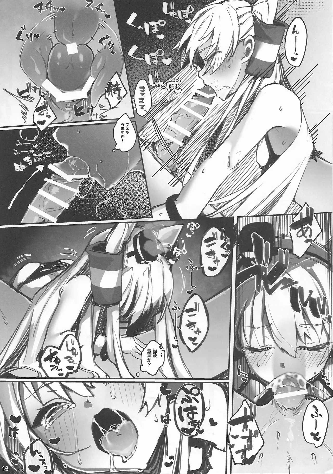 きみをぶち〇したい -なつやすみ- Page.13