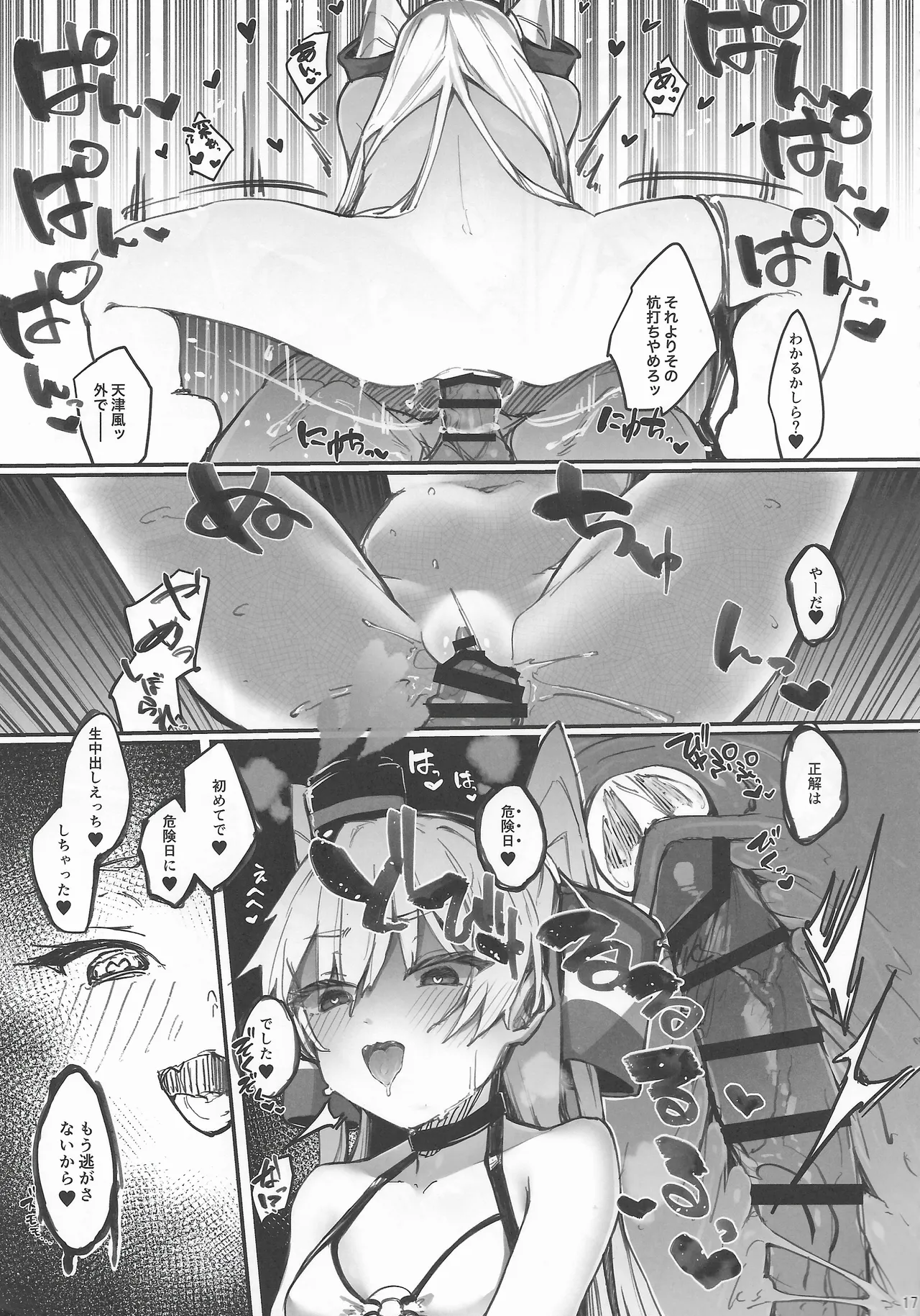 きみをぶち〇したい -なつやすみ- Page.16