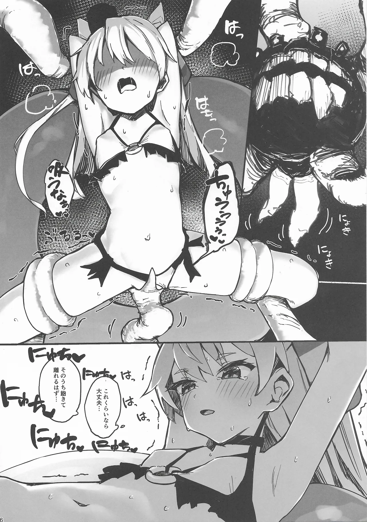 きみをぶち〇したい -なつやすみ- Page.5