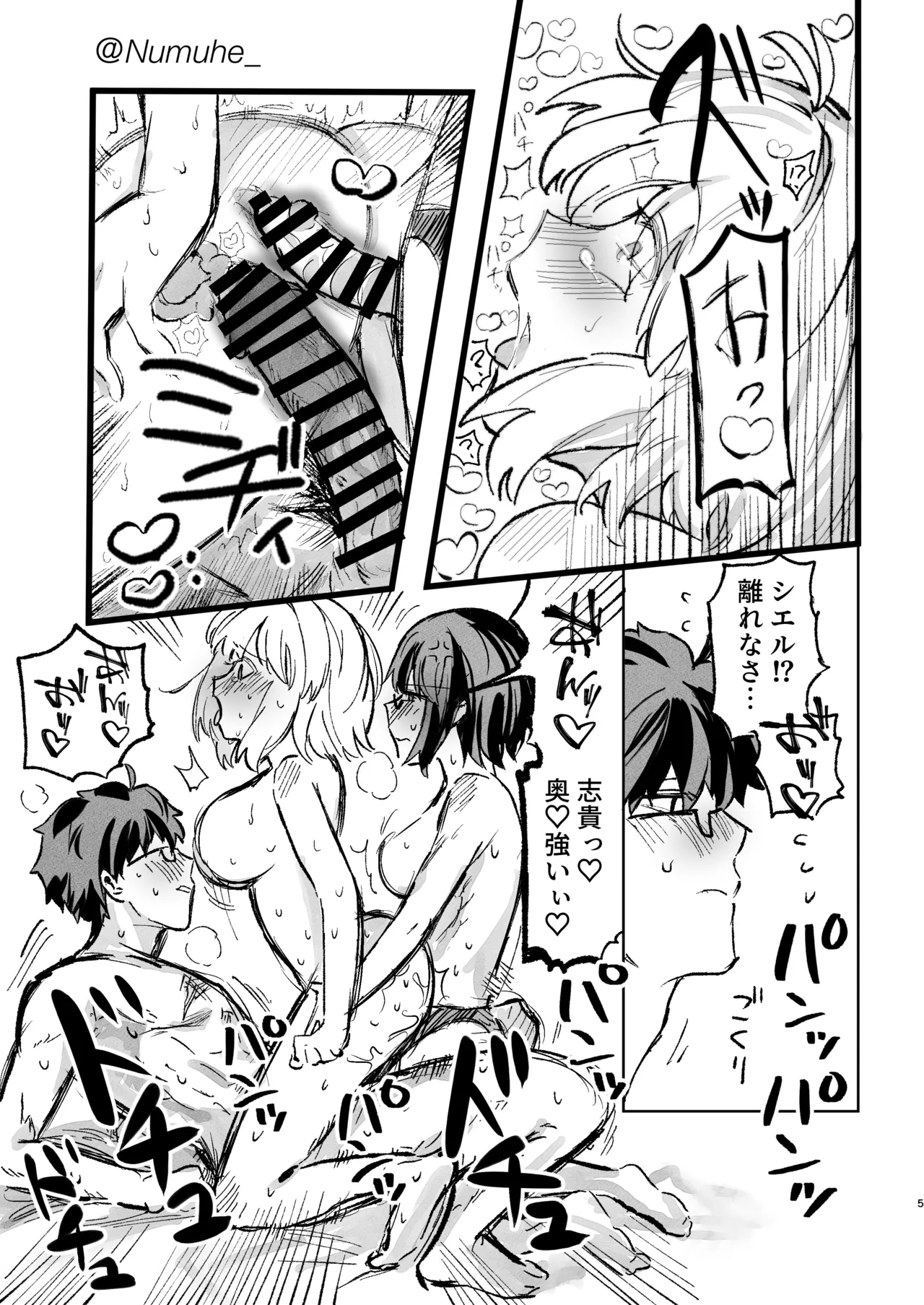 ｽｹﾌﾞ Page.5