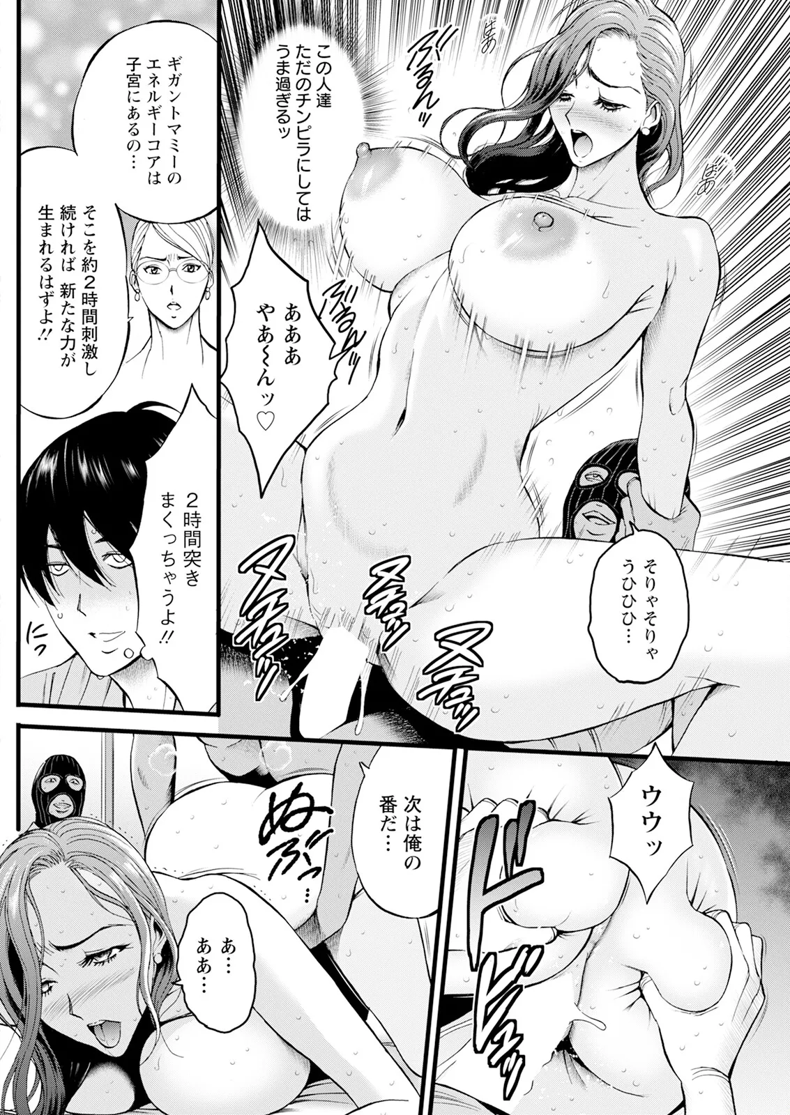 せっXメン 女ヒーローの性生活はお任せください Page.102