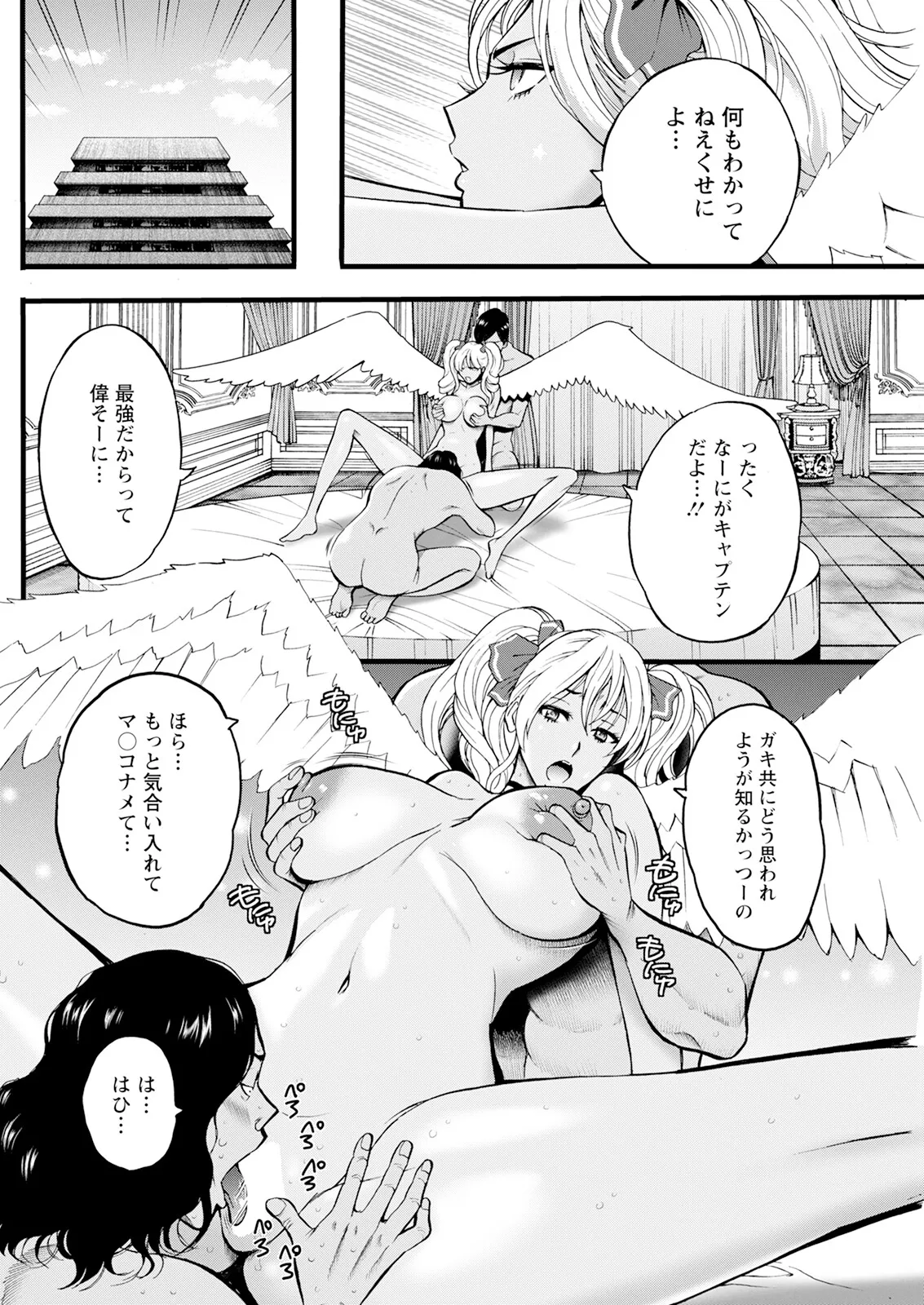 せっXメン 女ヒーローの性生活はお任せください Page.110