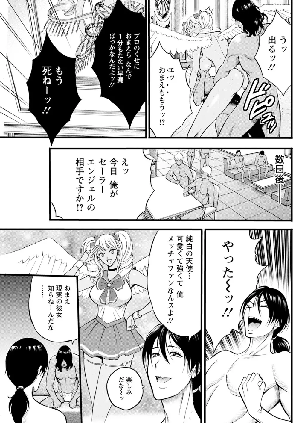 せっXメン 女ヒーローの性生活はお任せください Page.113