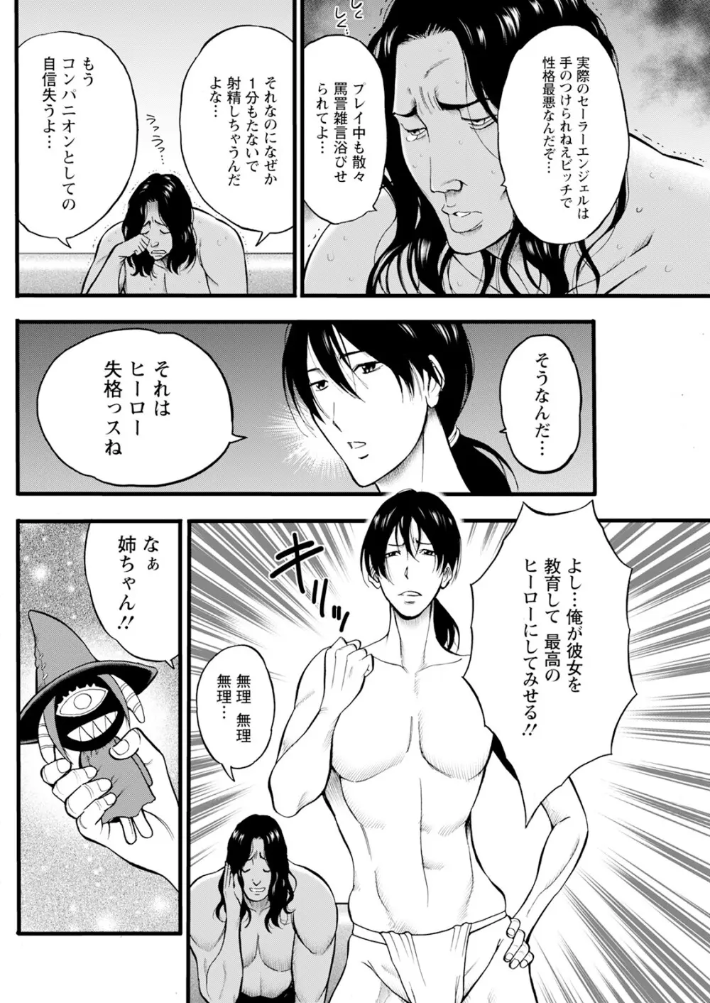せっXメン 女ヒーローの性生活はお任せください Page.114