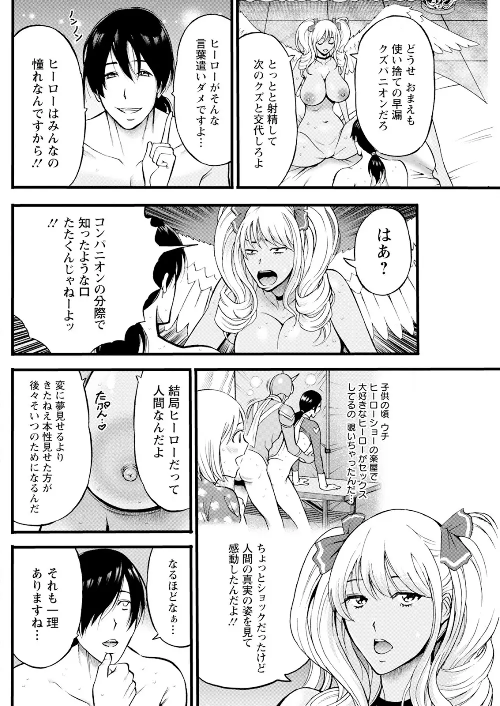 せっXメン 女ヒーローの性生活はお任せください Page.116
