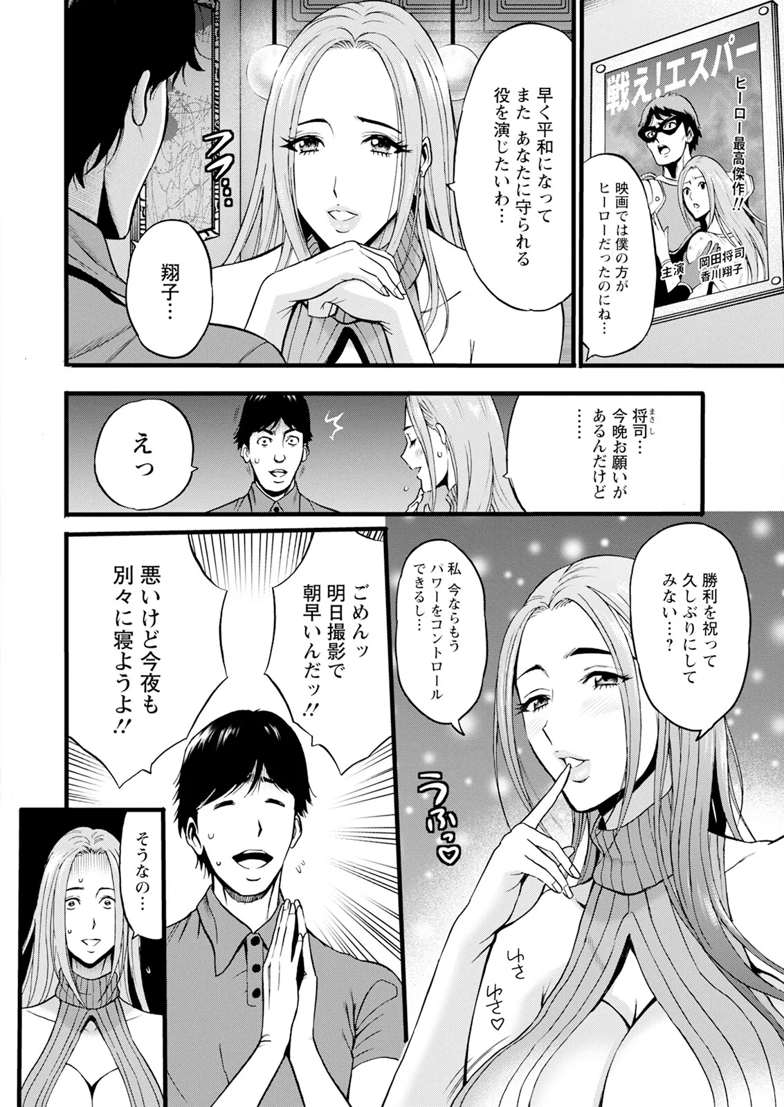 せっXメン 女ヒーローの性生活はお任せください Page.12