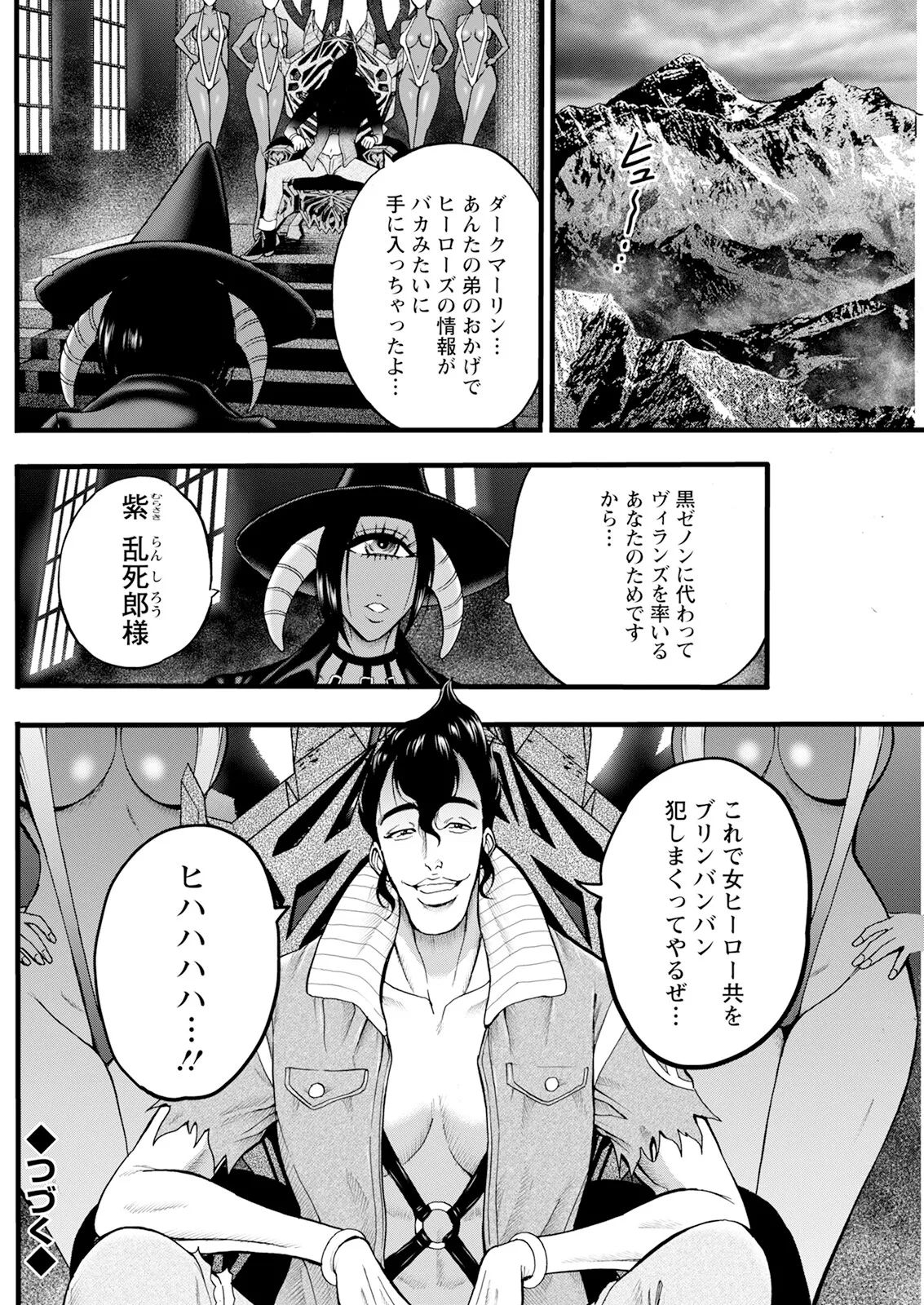 せっXメン 女ヒーローの性生活はお任せください Page.126