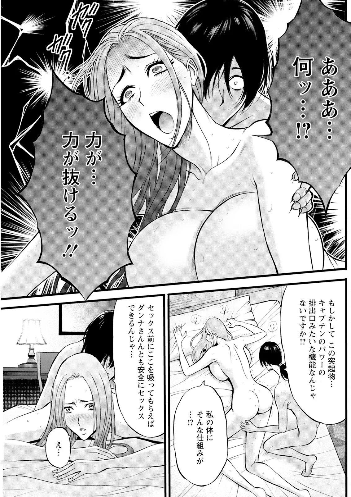 せっXメン 女ヒーローの性生活はお任せください Page.135