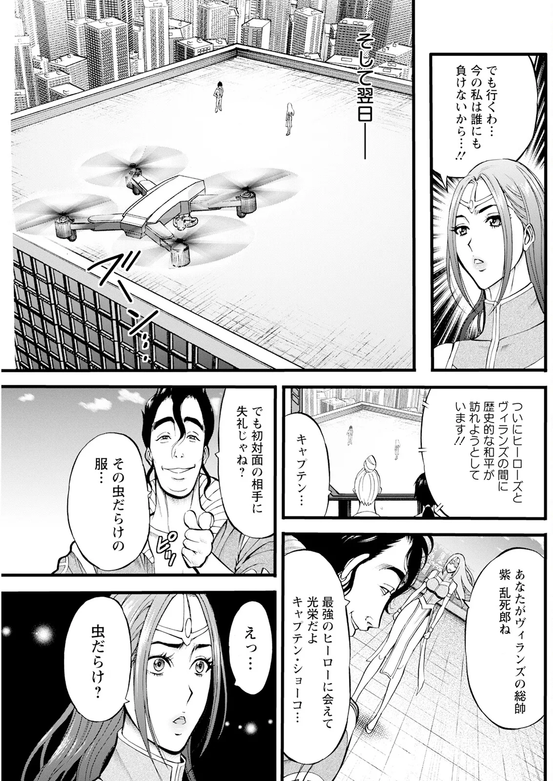 せっXメン 女ヒーローの性生活はお任せください Page.139