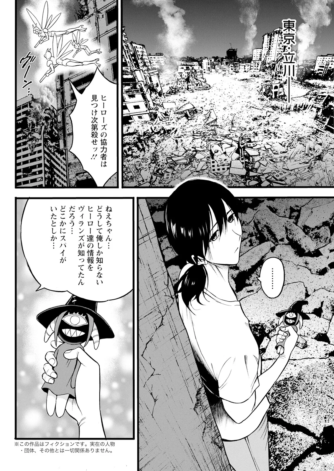 せっXメン 女ヒーローの性生活はお任せください Page.154