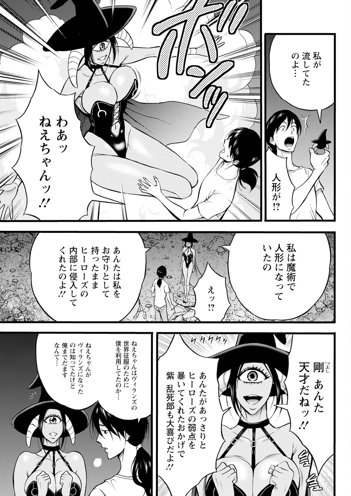 せっXメン 女ヒーローの性生活はお任せください Page.155