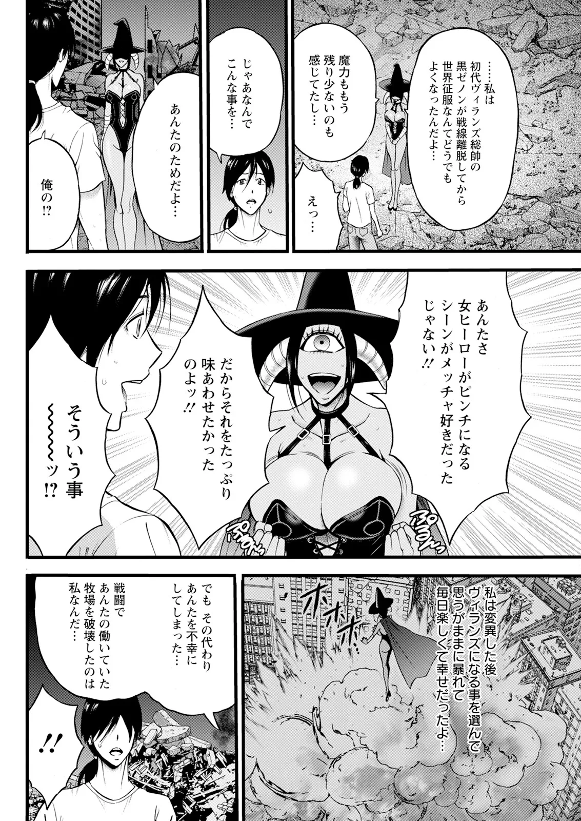せっXメン 女ヒーローの性生活はお任せください Page.156