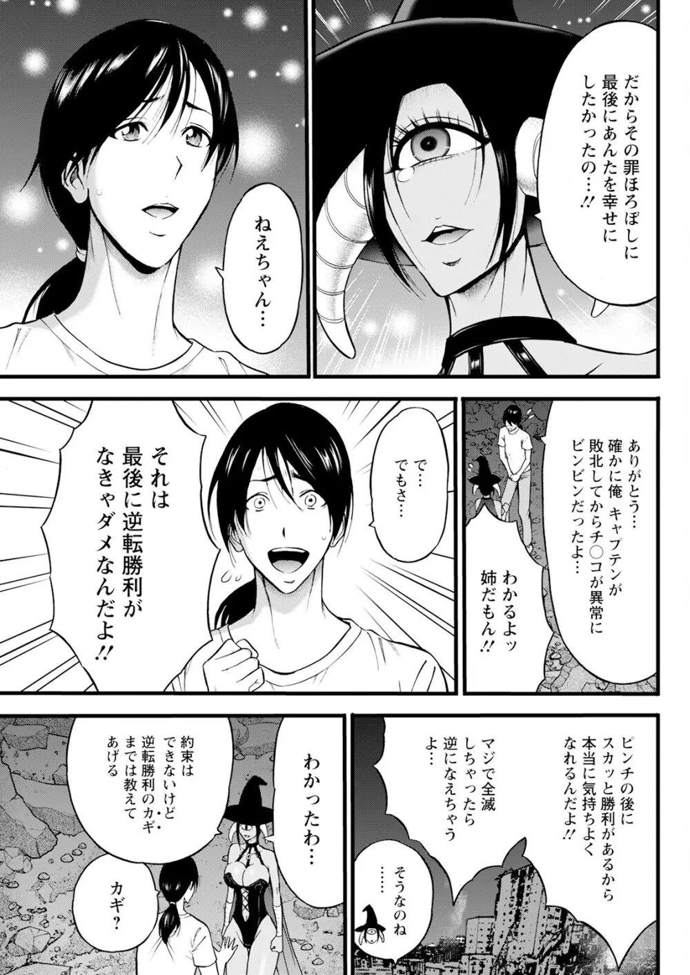 せっXメン 女ヒーローの性生活はお任せください Page.157