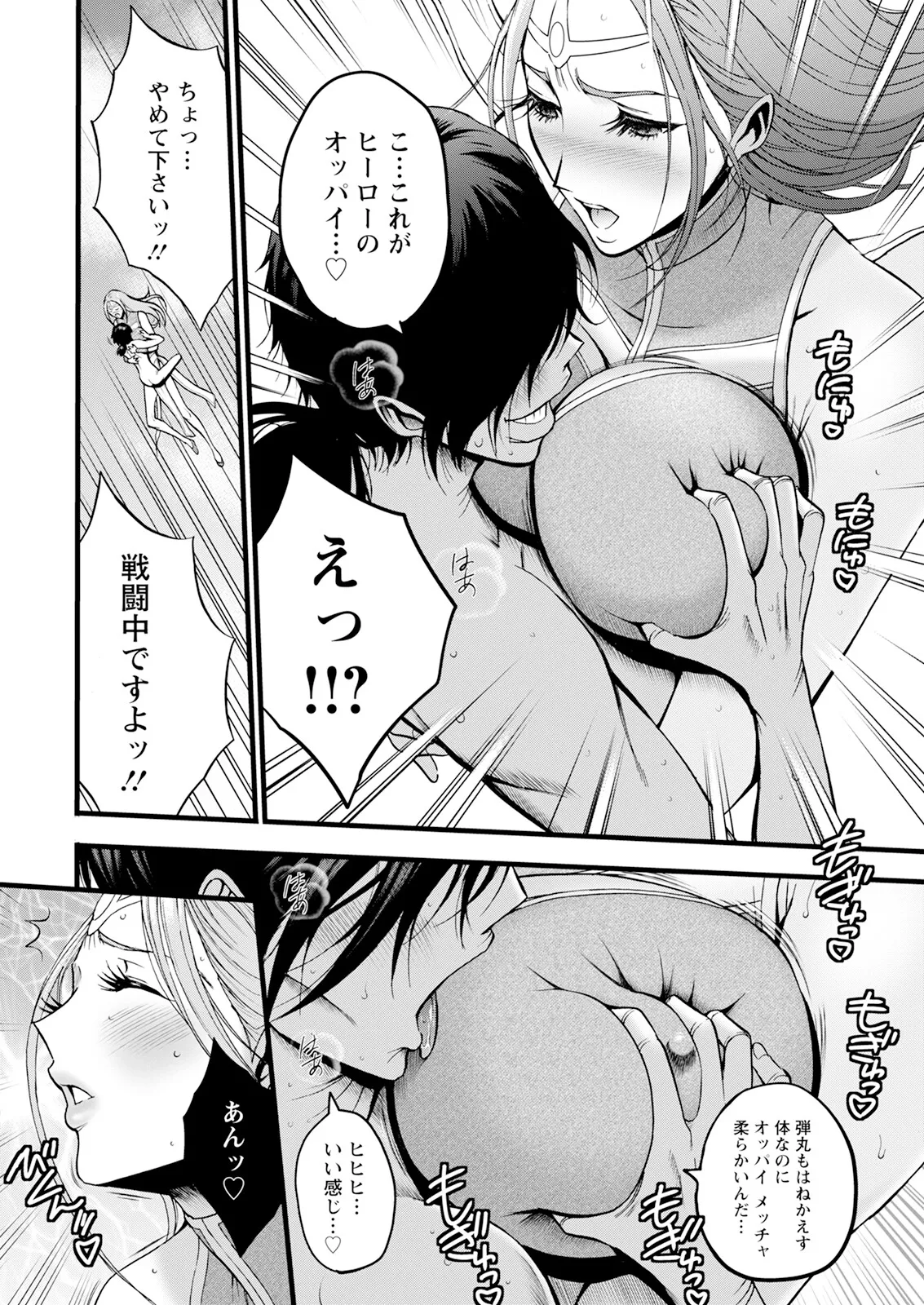 せっXメン 女ヒーローの性生活はお任せください Page.16