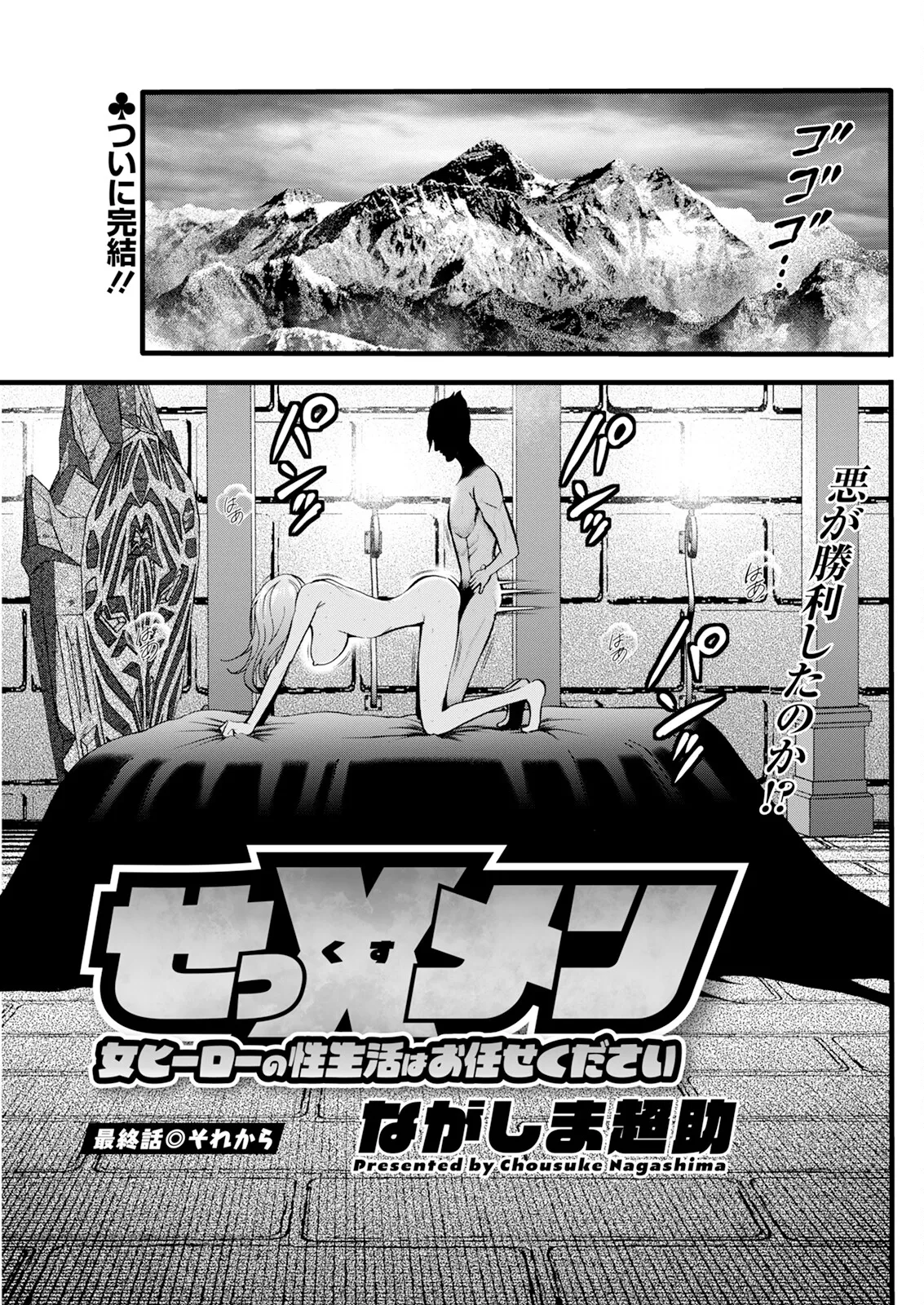 せっXメン 女ヒーローの性生活はお任せください Page.171