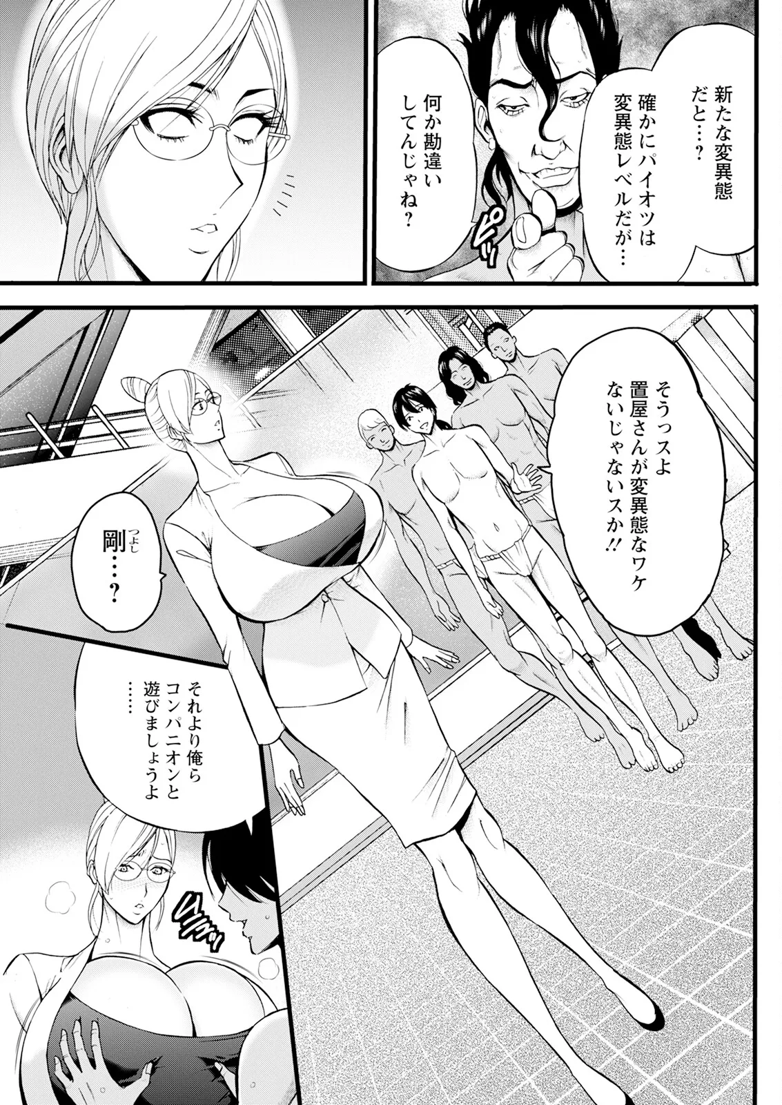 せっXメン 女ヒーローの性生活はお任せください Page.175