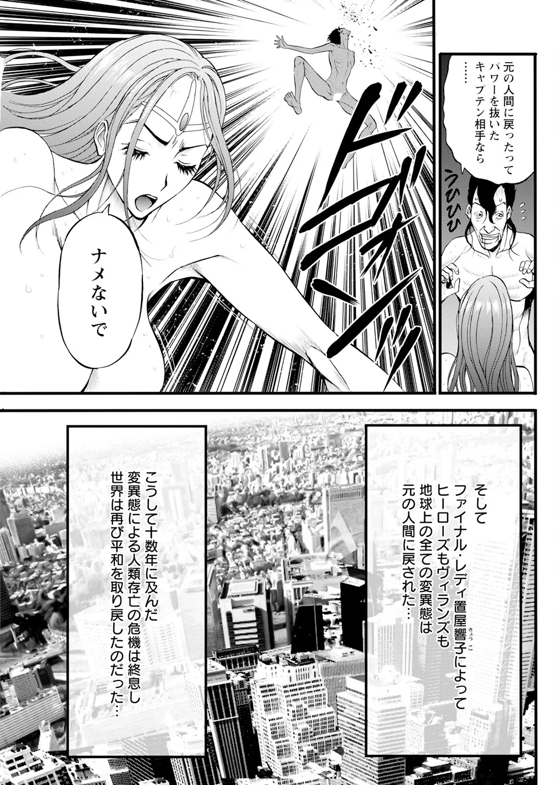 せっXメン 女ヒーローの性生活はお任せください Page.179