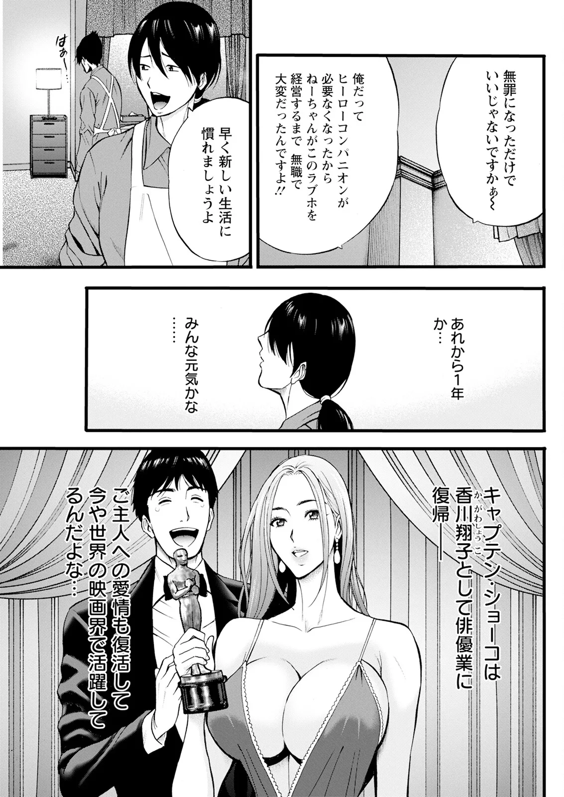 せっXメン 女ヒーローの性生活はお任せください Page.181