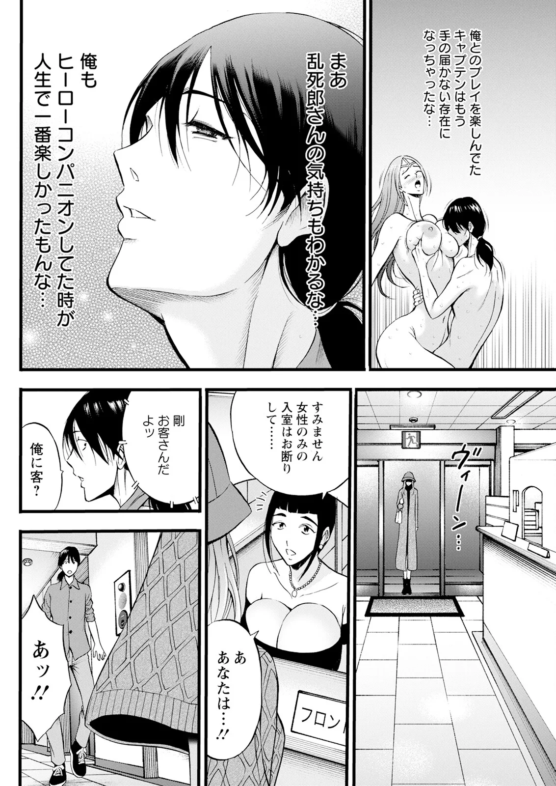 せっXメン 女ヒーローの性生活はお任せください Page.182