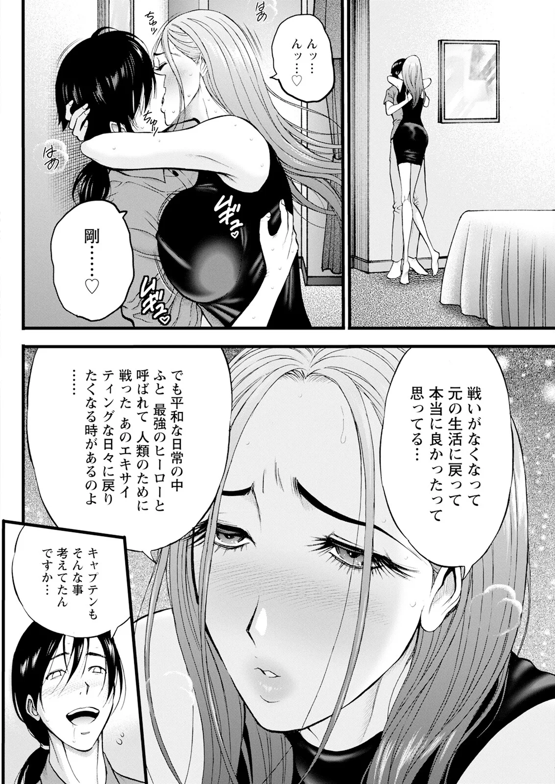 せっXメン 女ヒーローの性生活はお任せください Page.184