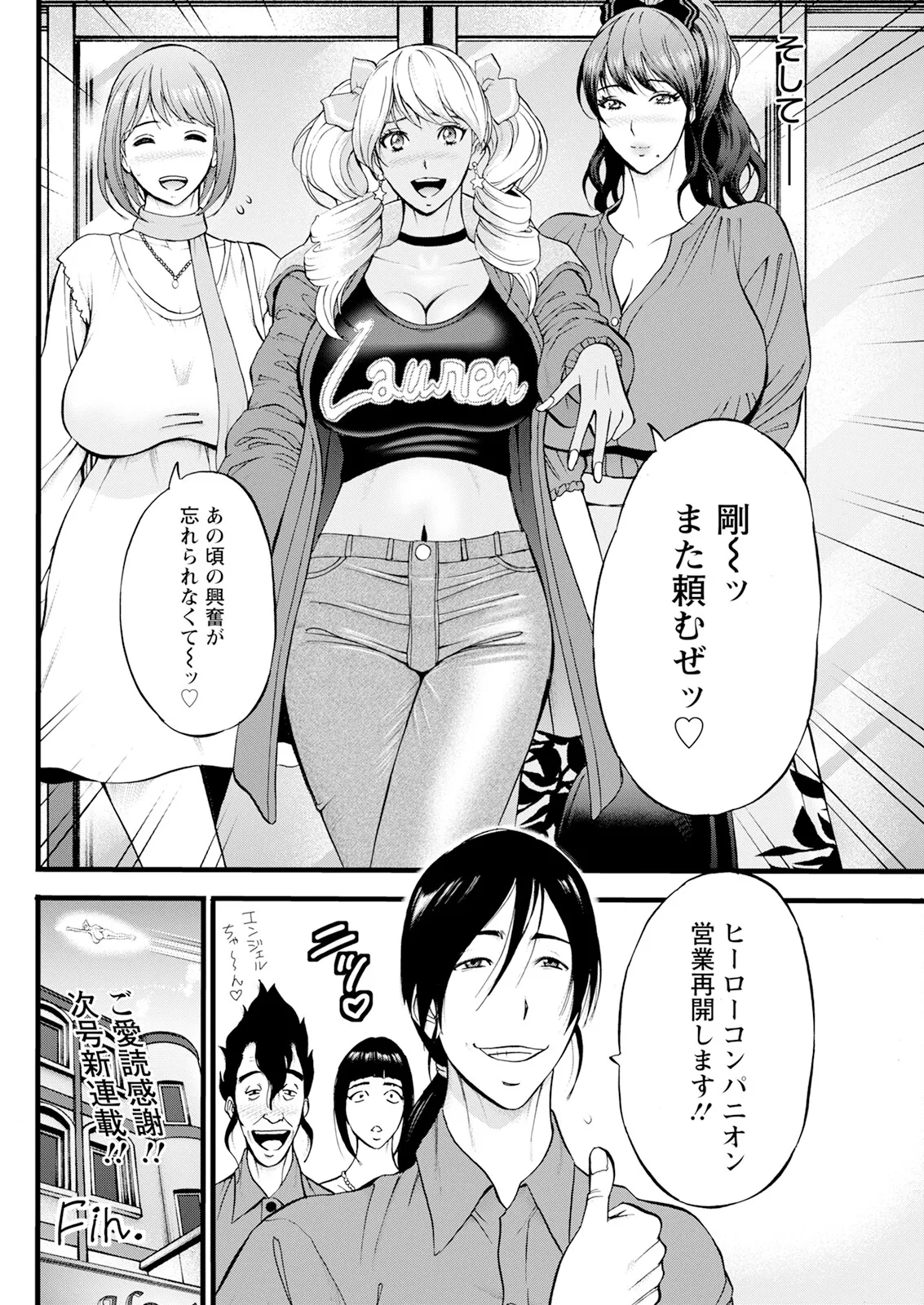 せっXメン 女ヒーローの性生活はお任せください Page.190