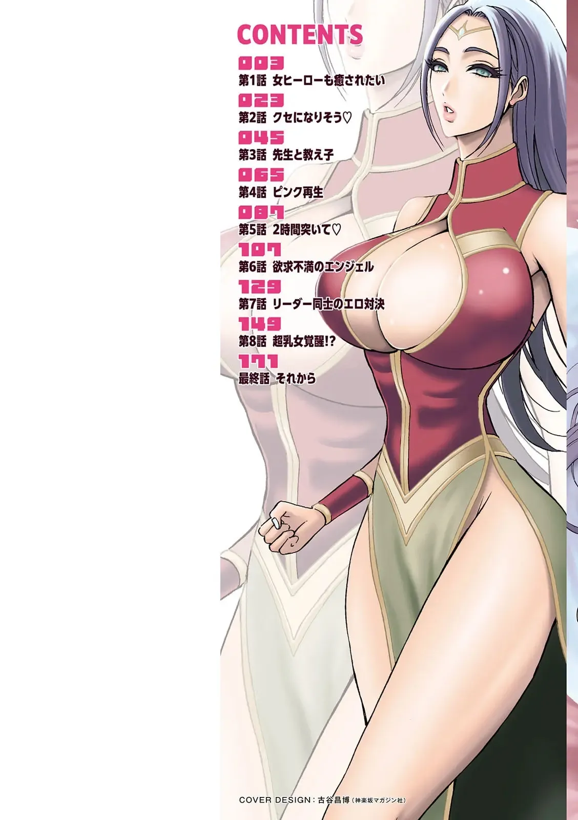 せっXメン 女ヒーローの性生活はお任せください Page.2
