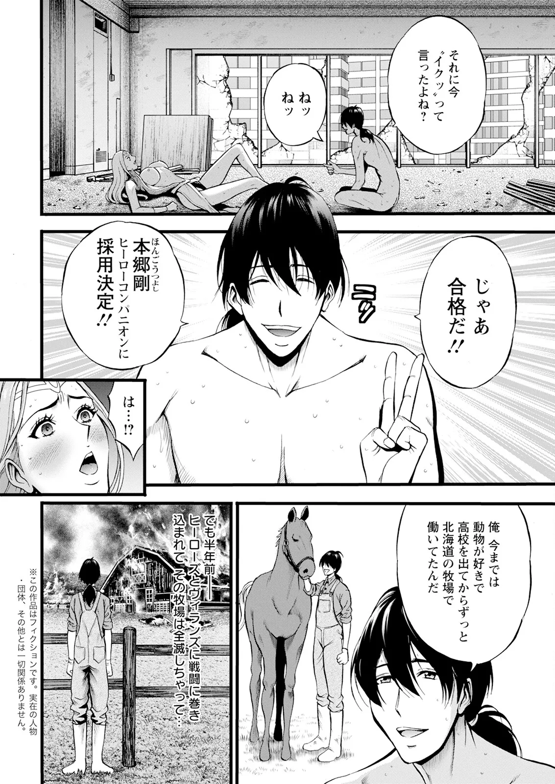 せっXメン 女ヒーローの性生活はお任せください Page.24
