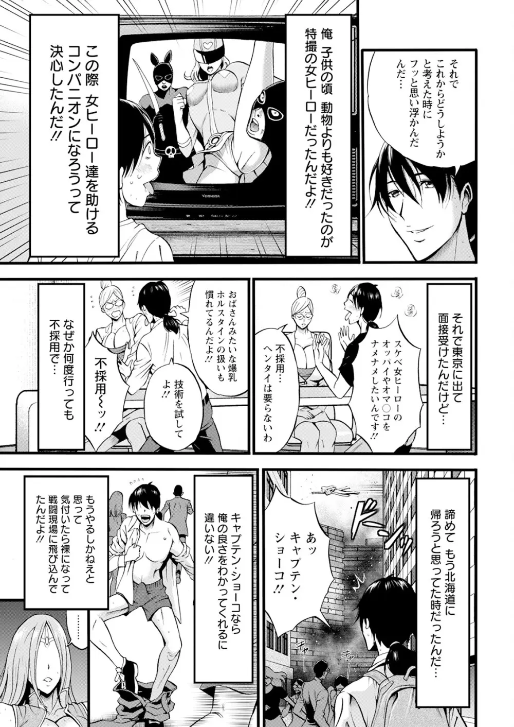 せっXメン 女ヒーローの性生活はお任せください Page.25
