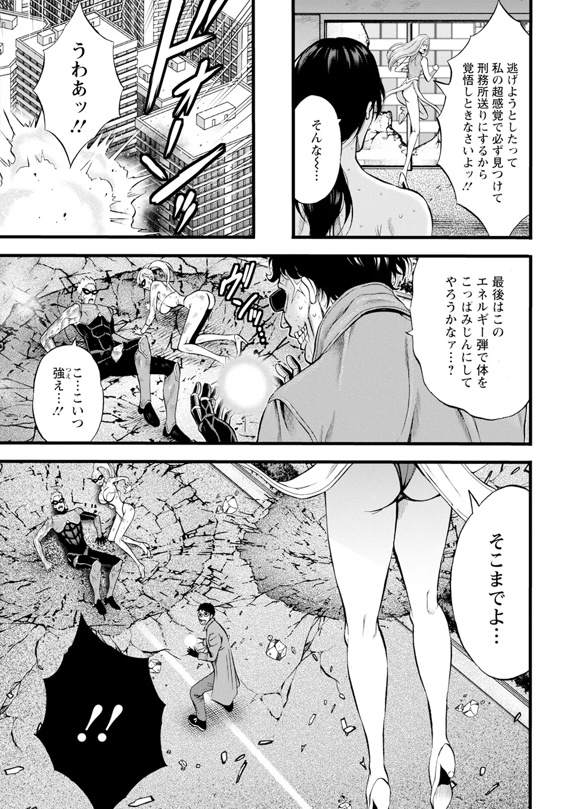 せっXメン 女ヒーローの性生活はお任せください Page.27