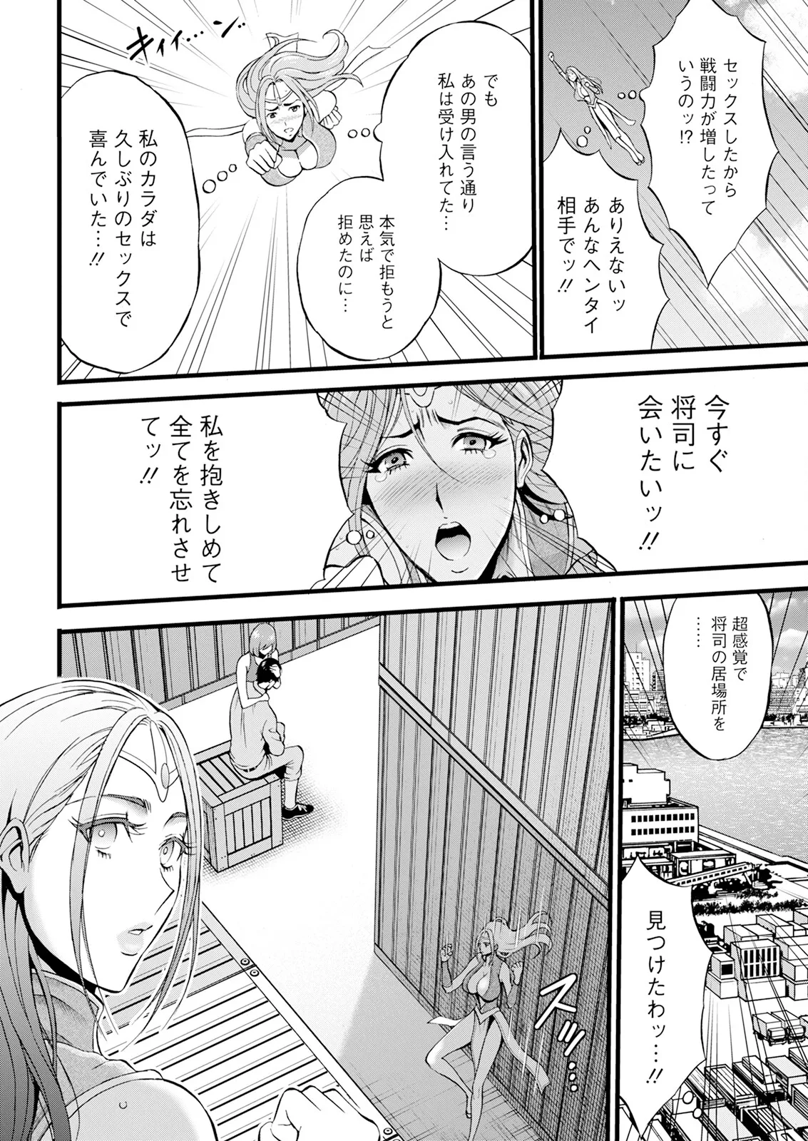 せっXメン 女ヒーローの性生活はお任せください Page.30