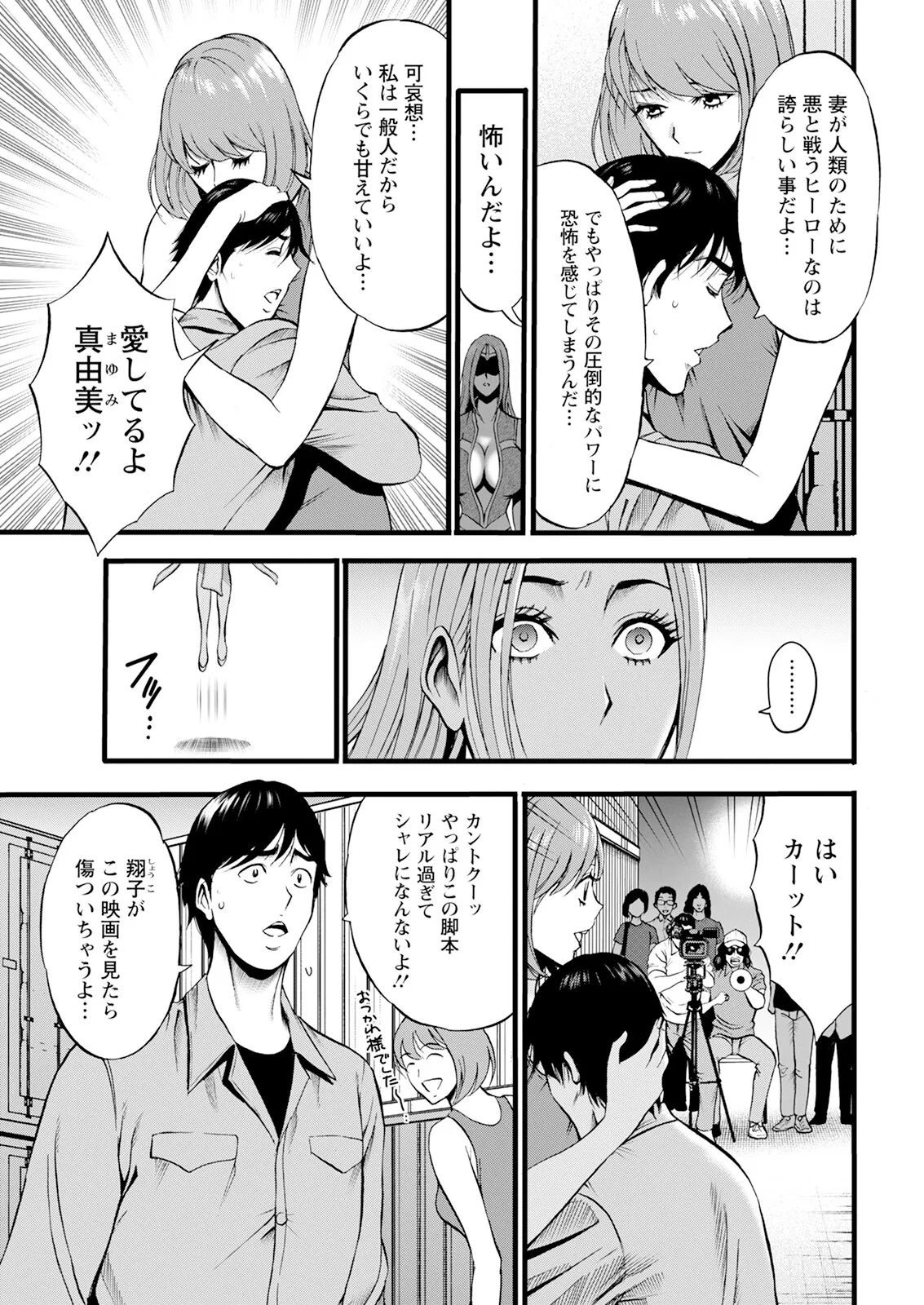 せっXメン 女ヒーローの性生活はお任せください Page.31