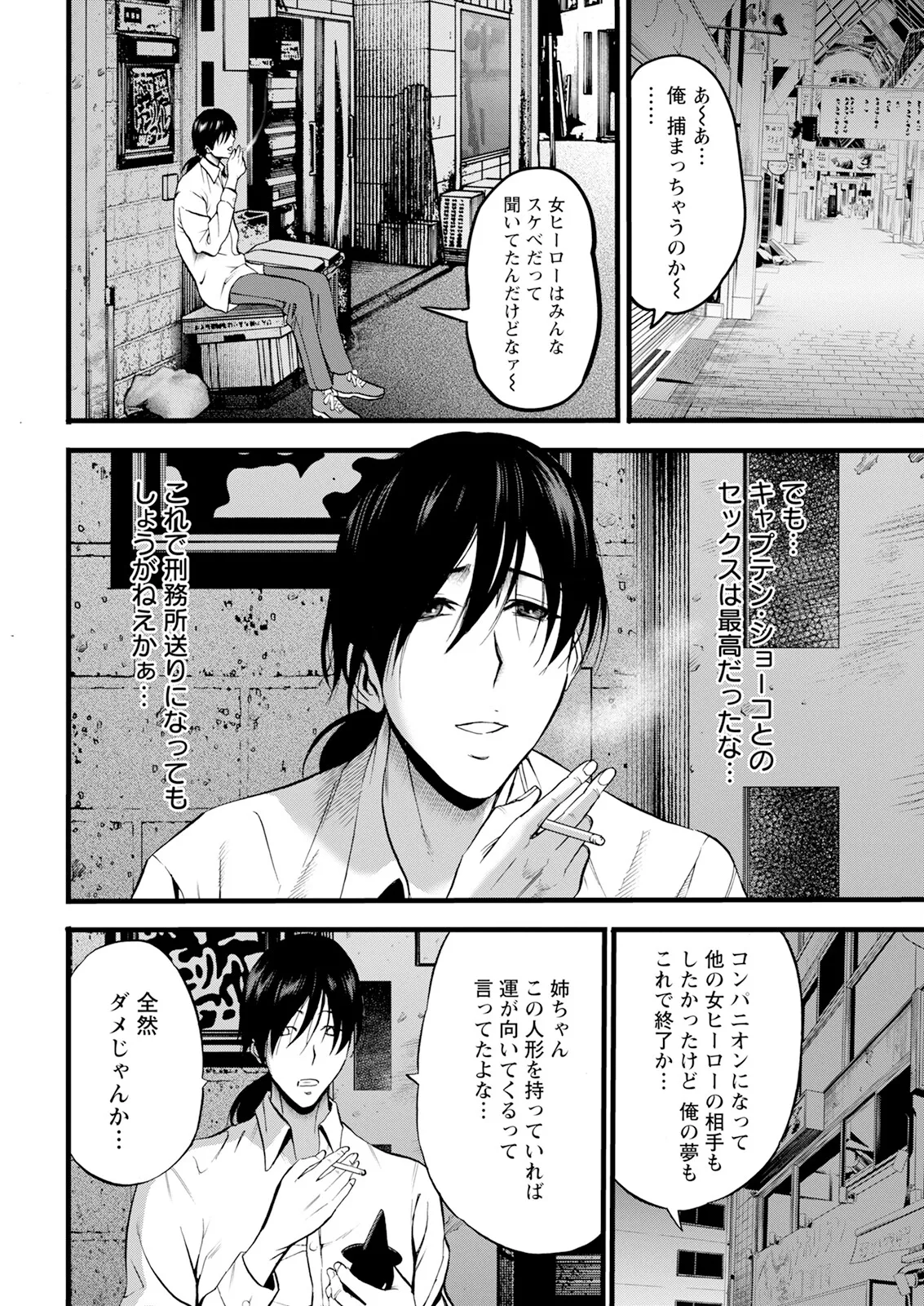 せっXメン 女ヒーローの性生活はお任せください Page.32