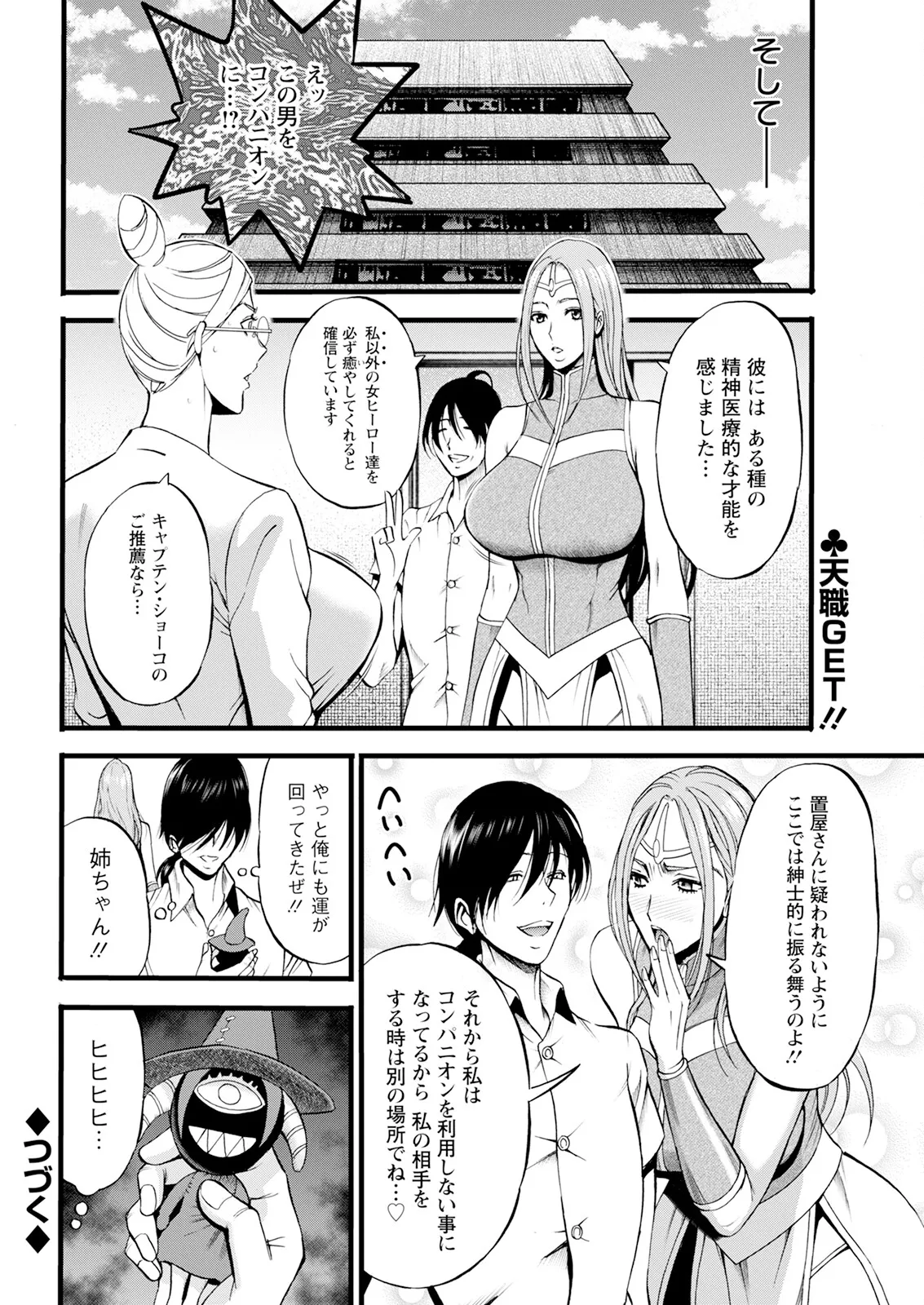 せっXメン 女ヒーローの性生活はお任せください Page.42