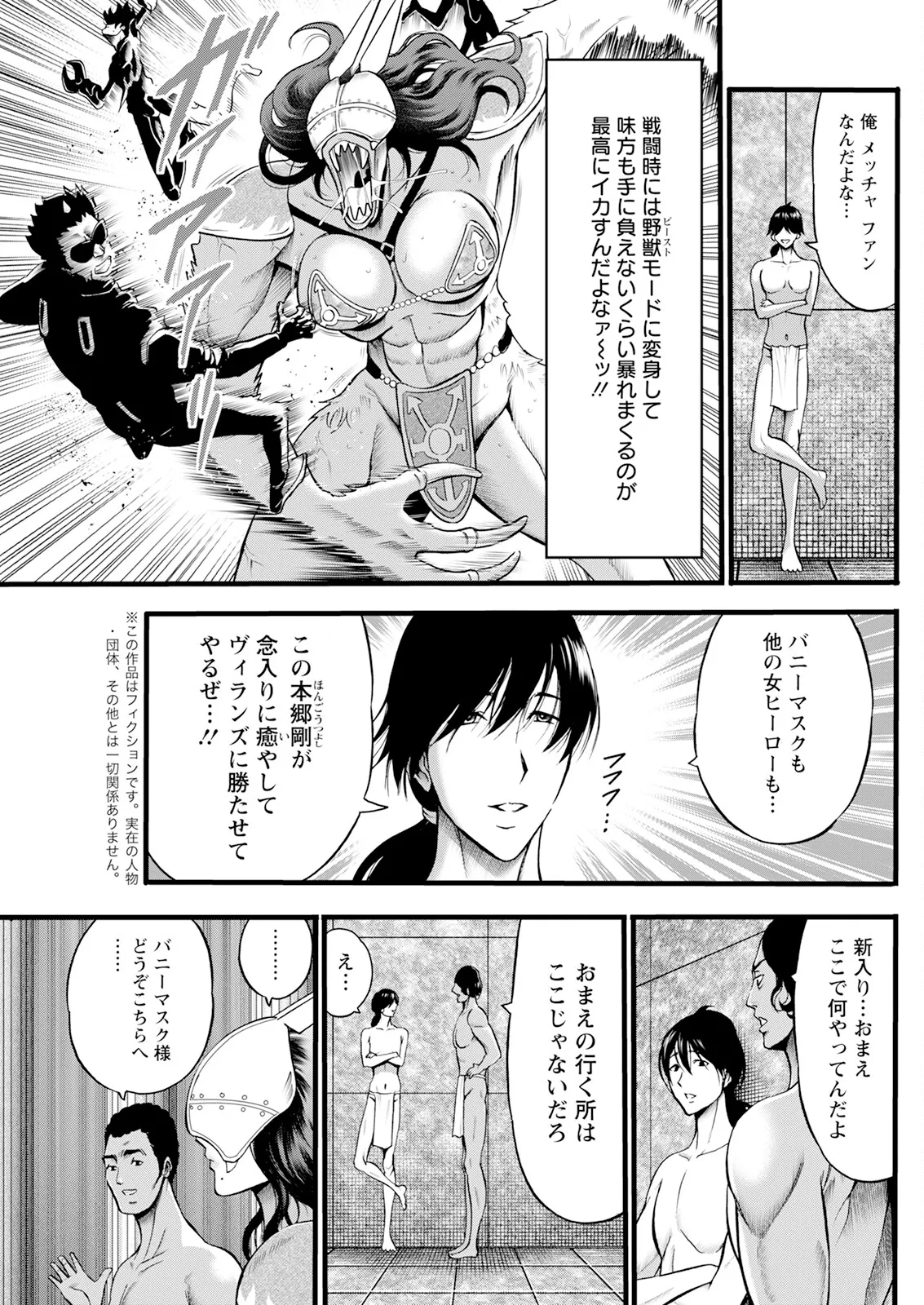 せっXメン 女ヒーローの性生活はお任せください Page.47