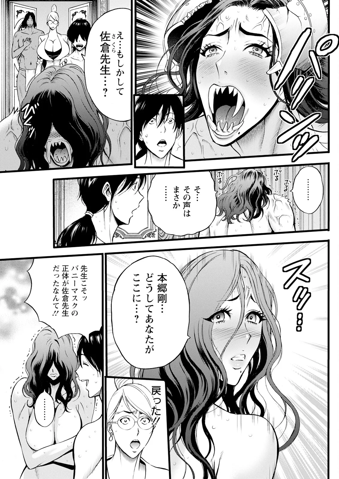 せっXメン 女ヒーローの性生活はお任せください Page.53