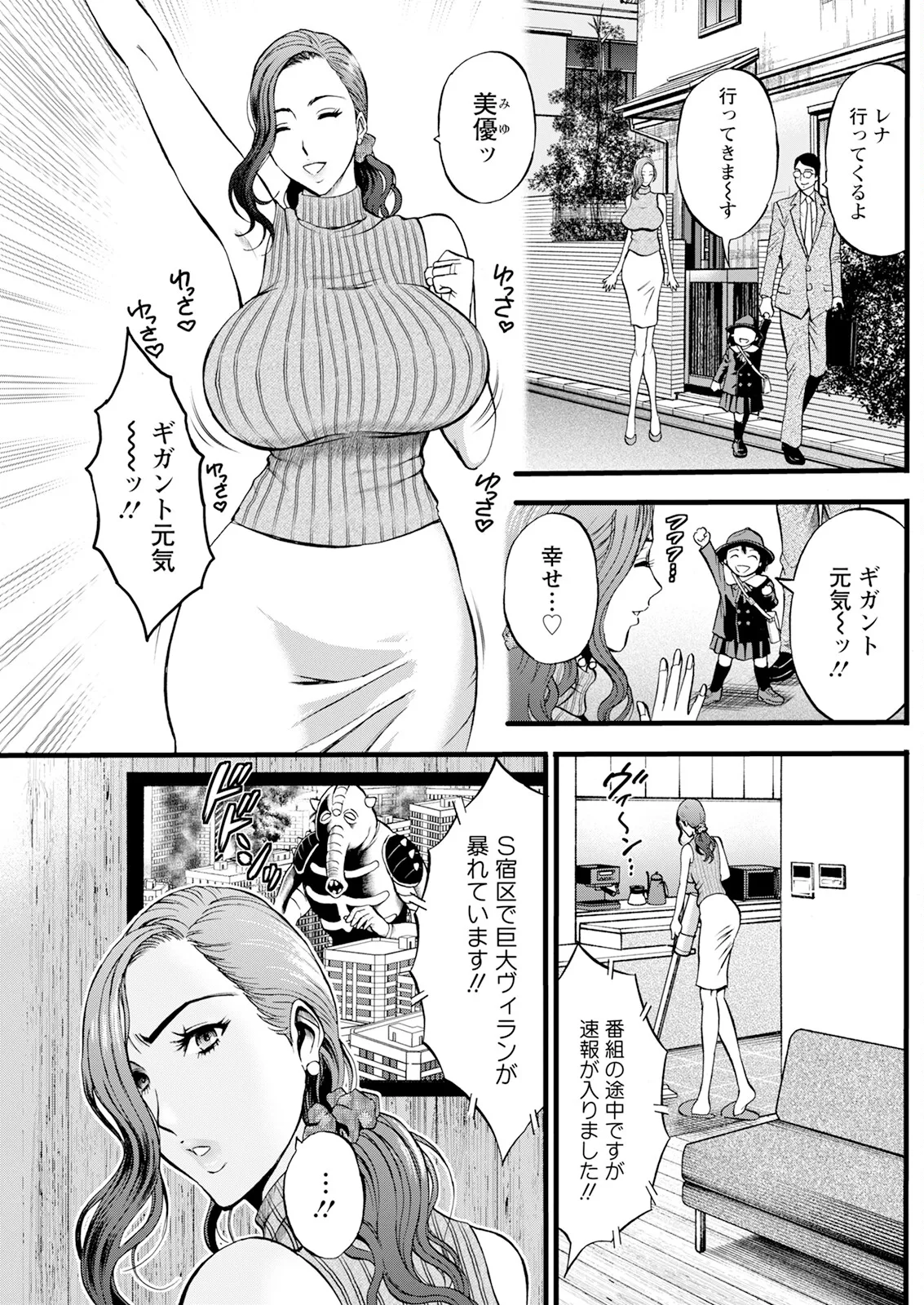 せっXメン 女ヒーローの性生活はお任せください Page.87