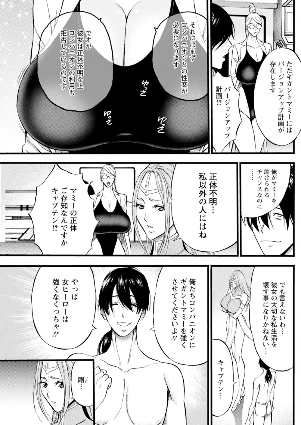 せっXメン 女ヒーローの性生活はお任せください Page.93