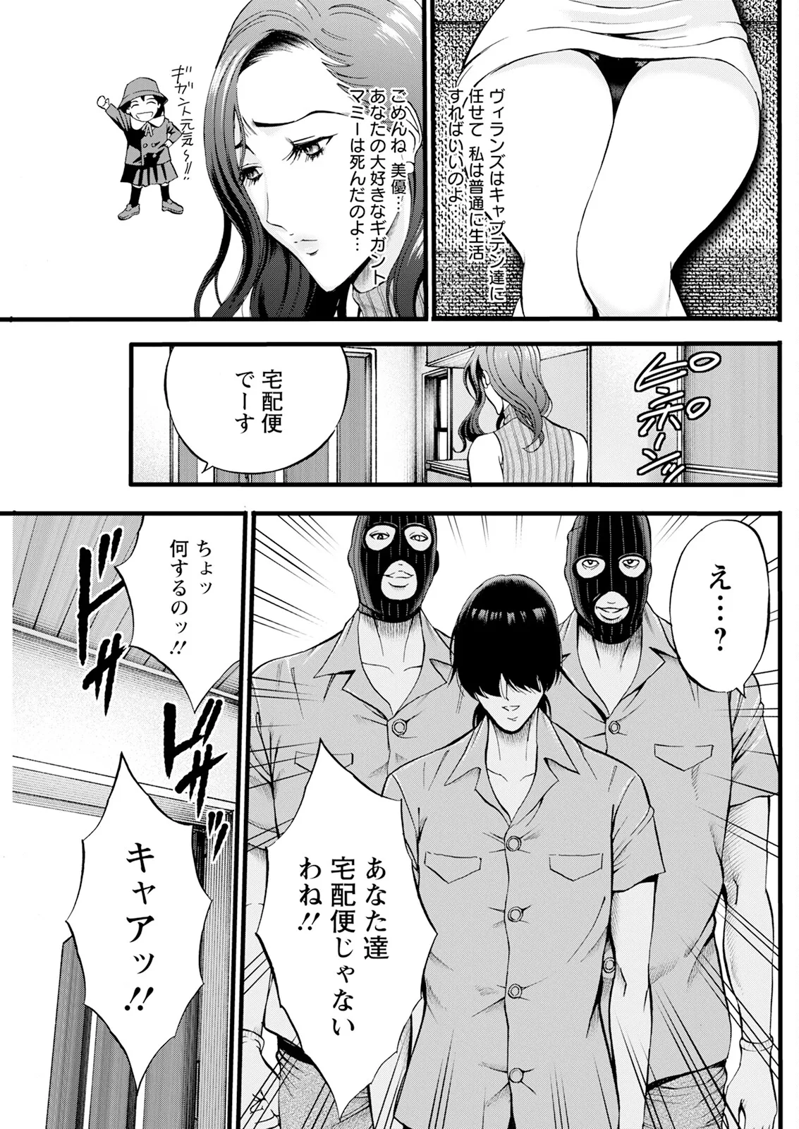 せっXメン 女ヒーローの性生活はお任せください Page.95