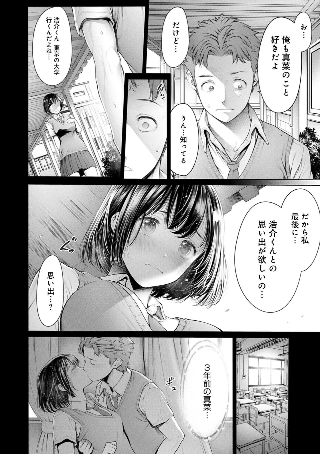 #今までで一番良かったセックス Page.124