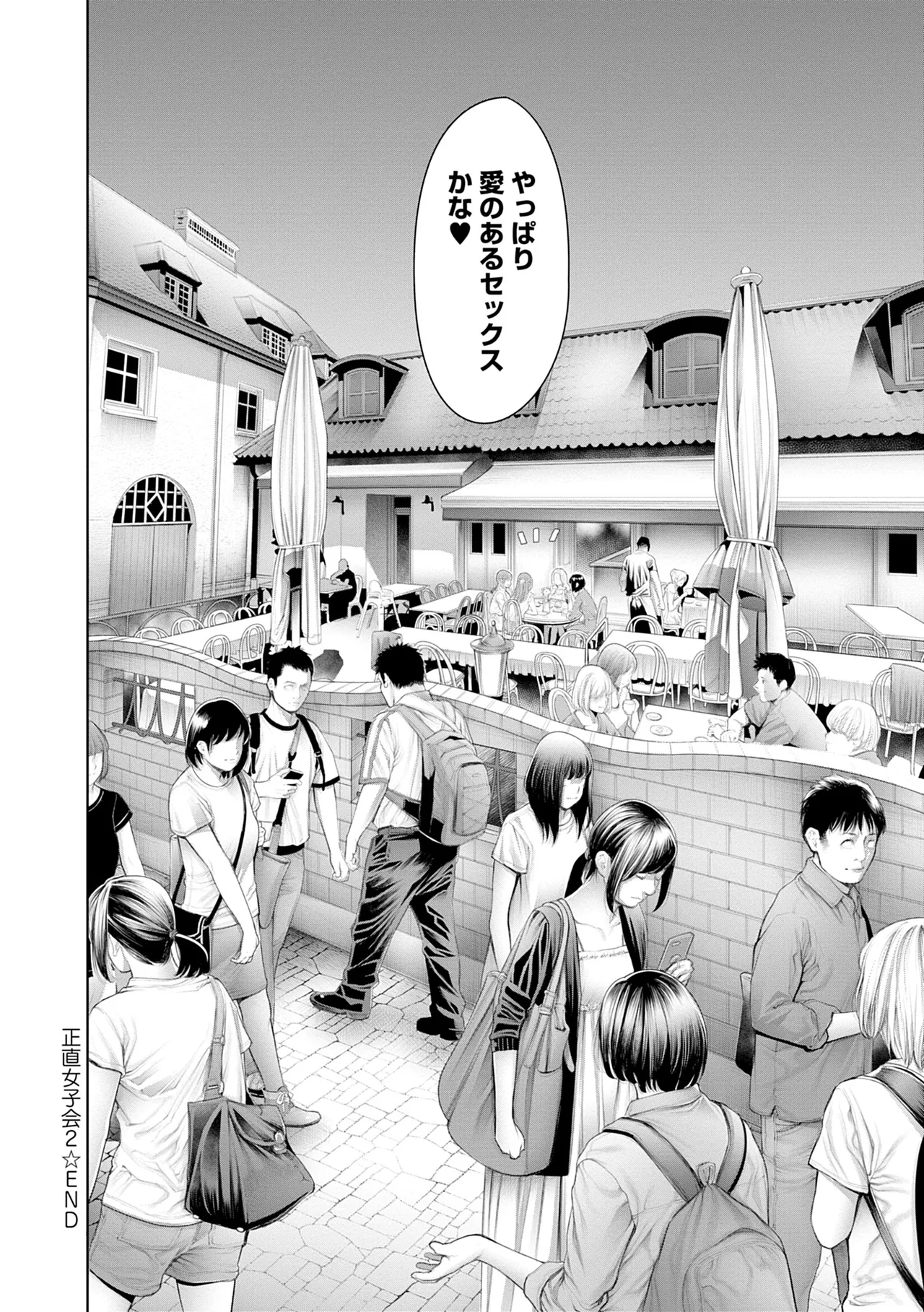 #今までで一番良かったセックス Page.146