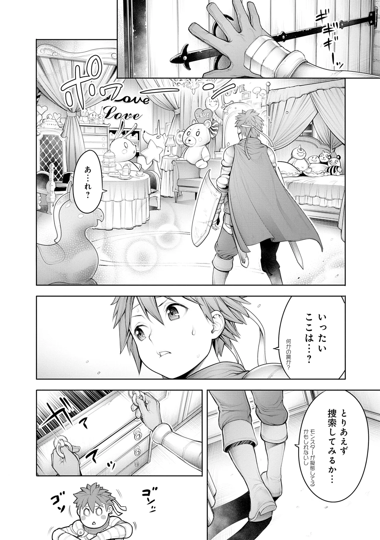 #今までで一番良かったセックス Page.84