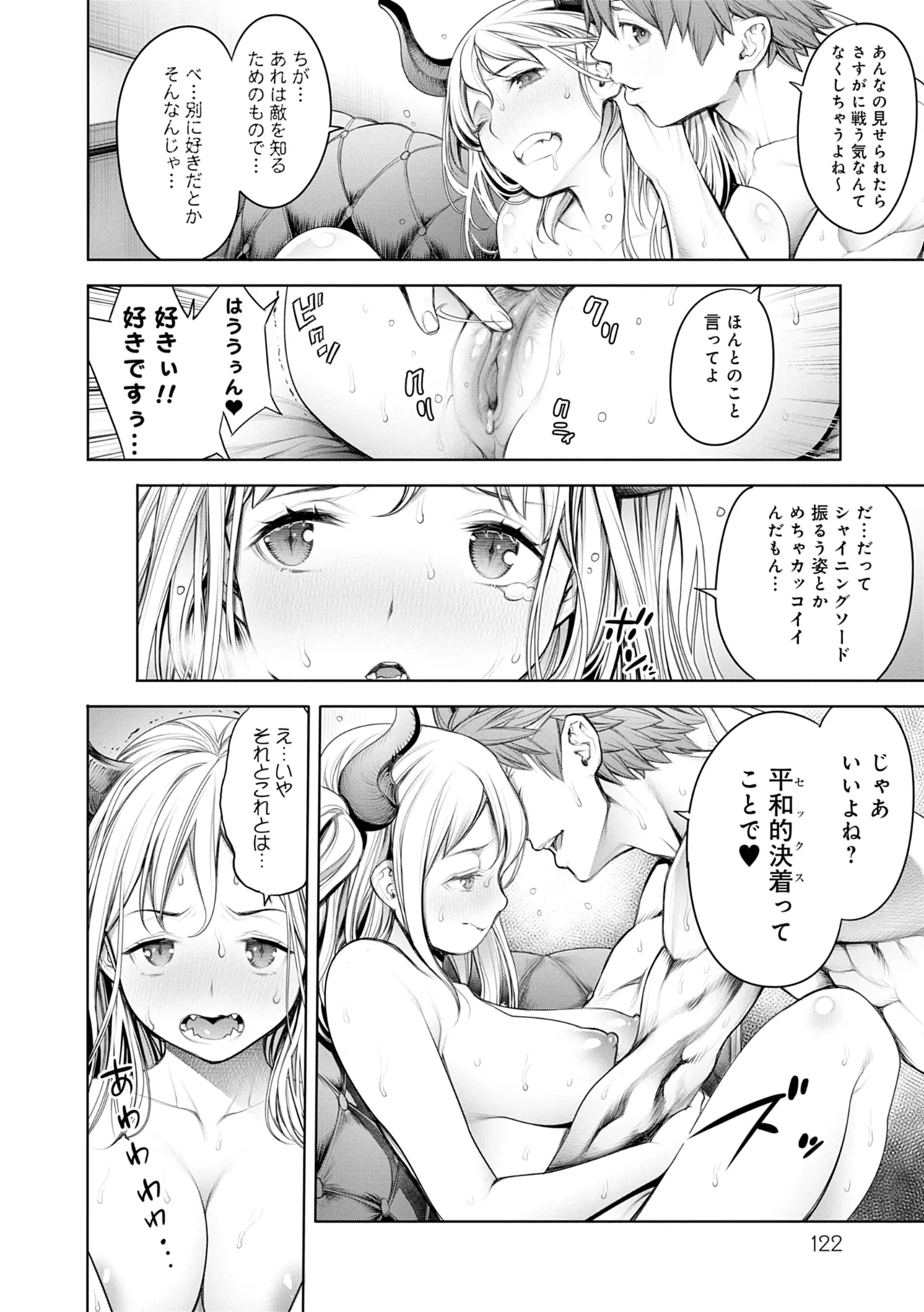 #今までで一番良かったセックス Page.92