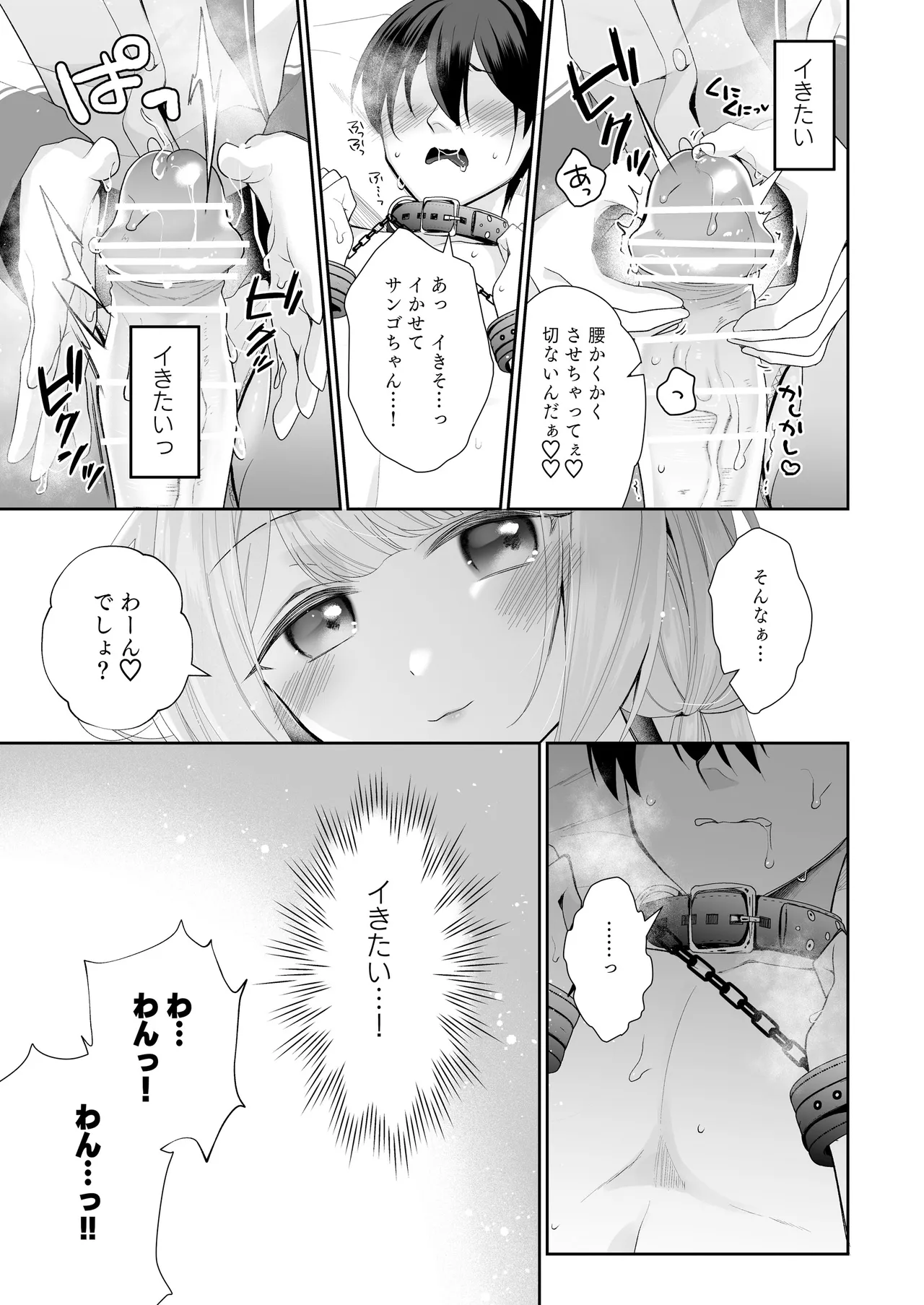 【電子版】にじ搾精 一般女子××生にしぼりとられる本 Page.10