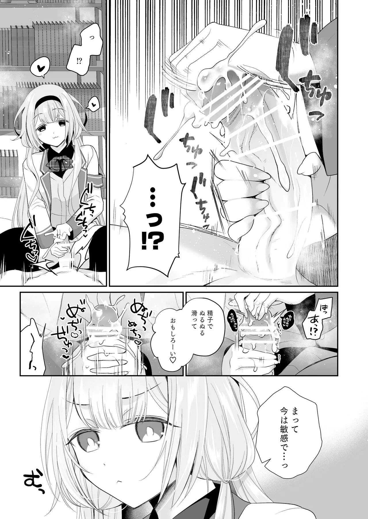【電子版】にじ搾精 一般女子××生にしぼりとられる本 Page.12