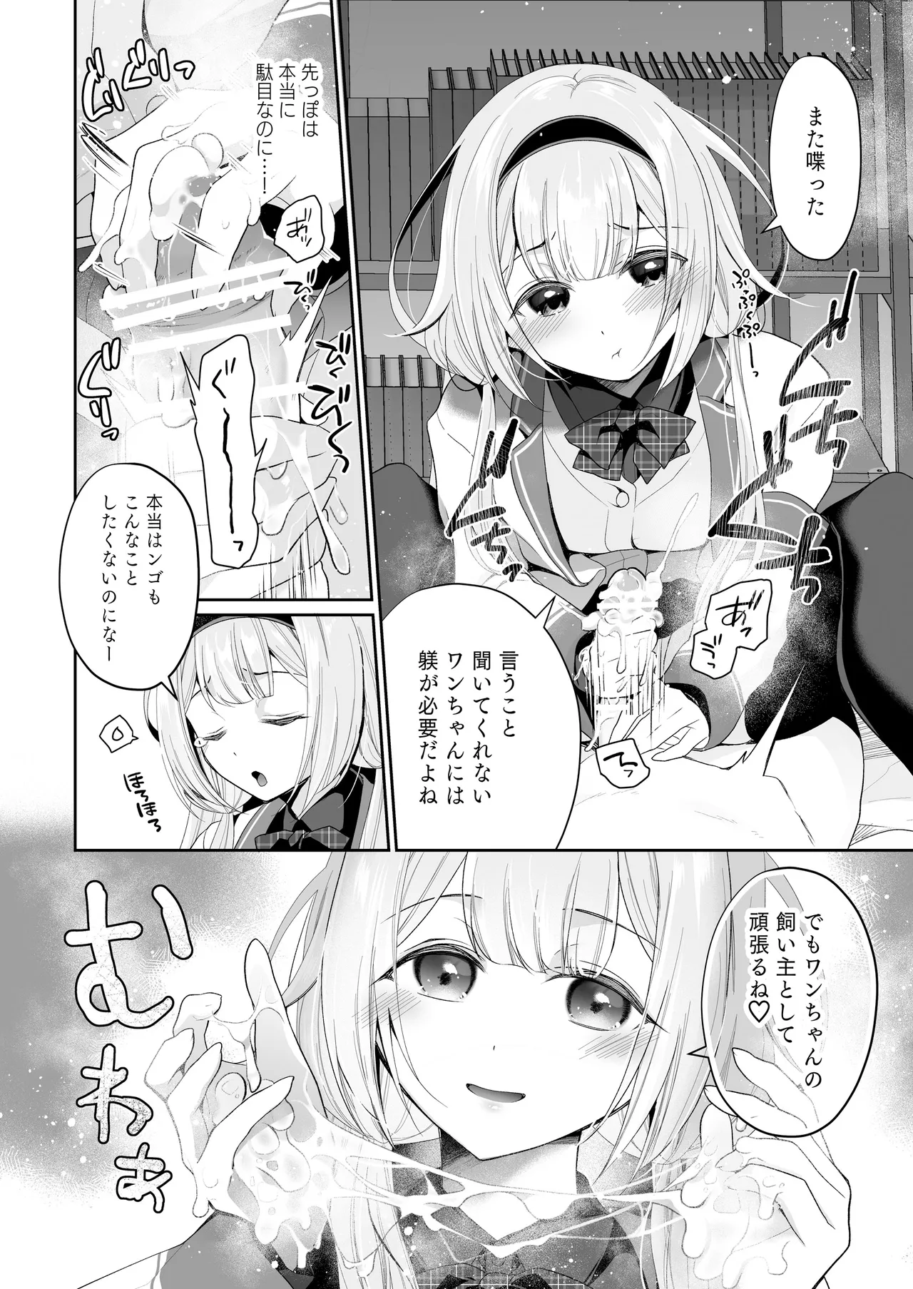 【電子版】にじ搾精 一般女子××生にしぼりとられる本 Page.13