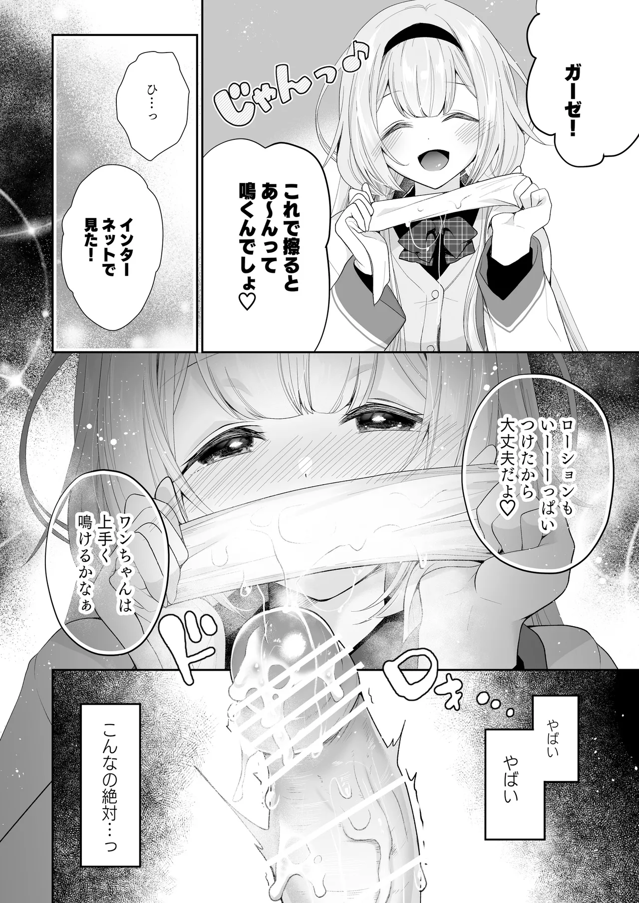 【電子版】にじ搾精 一般女子××生にしぼりとられる本 Page.15