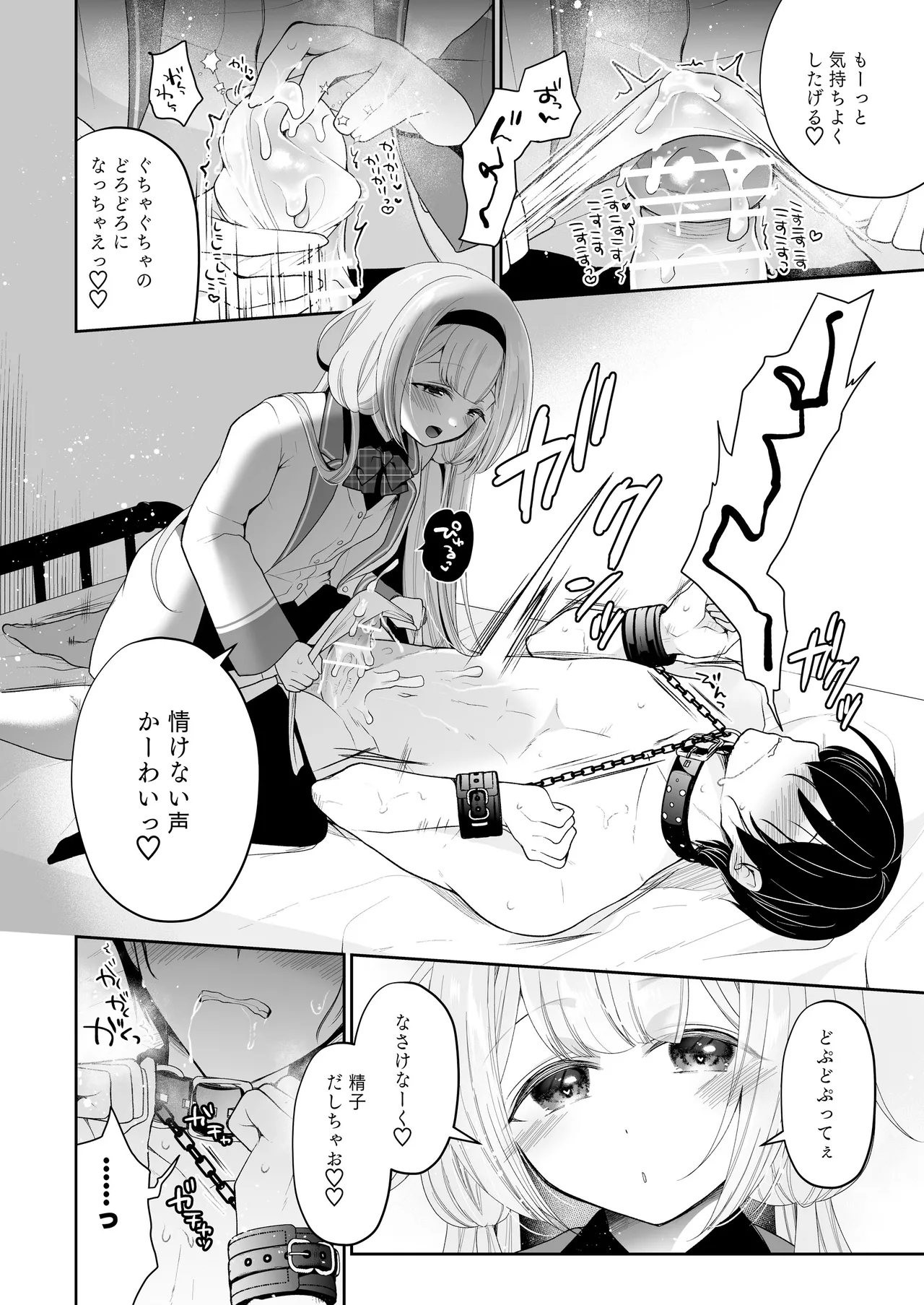 【電子版】にじ搾精 一般女子××生にしぼりとられる本 Page.17
