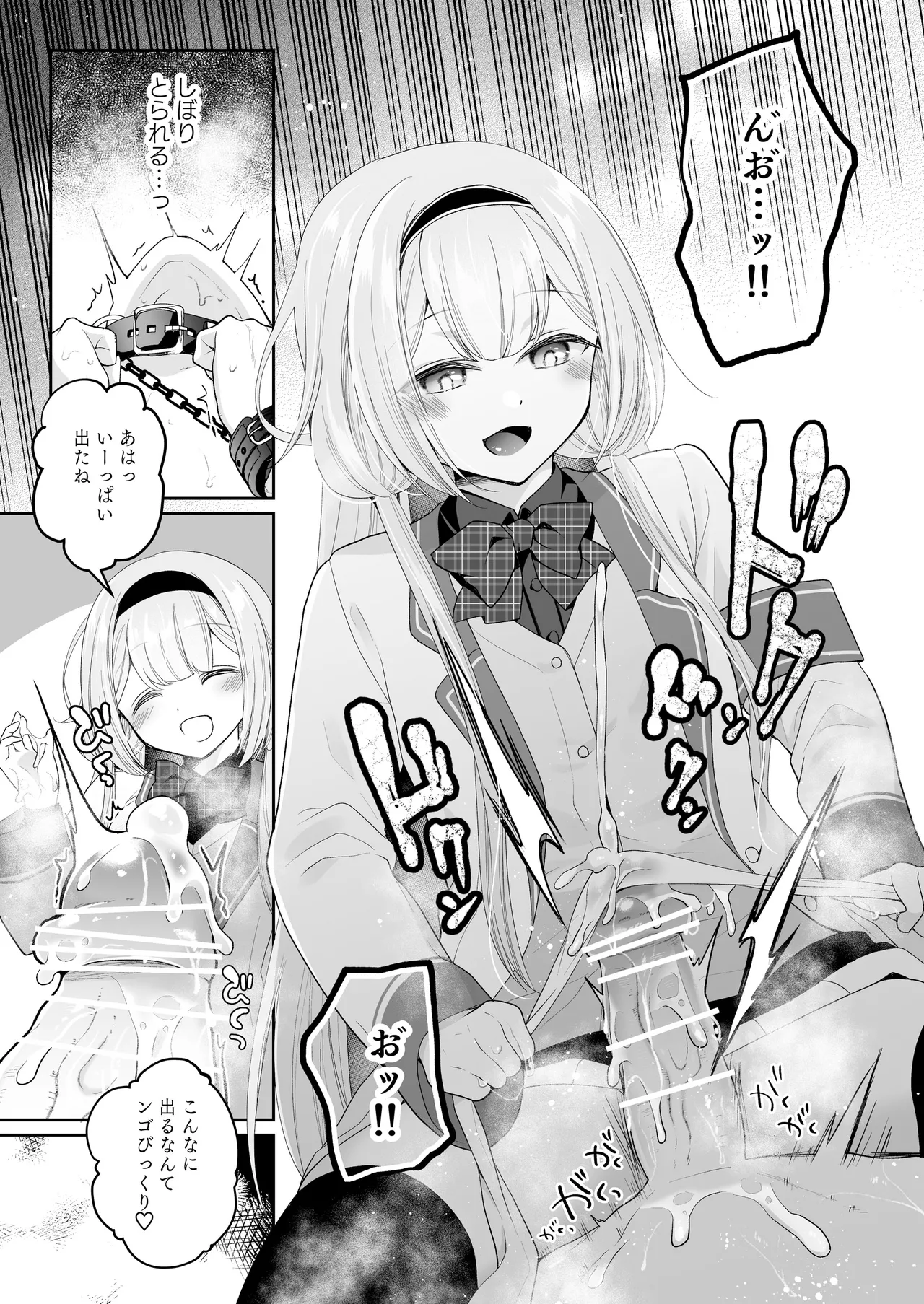 【電子版】にじ搾精 一般女子××生にしぼりとられる本 Page.18