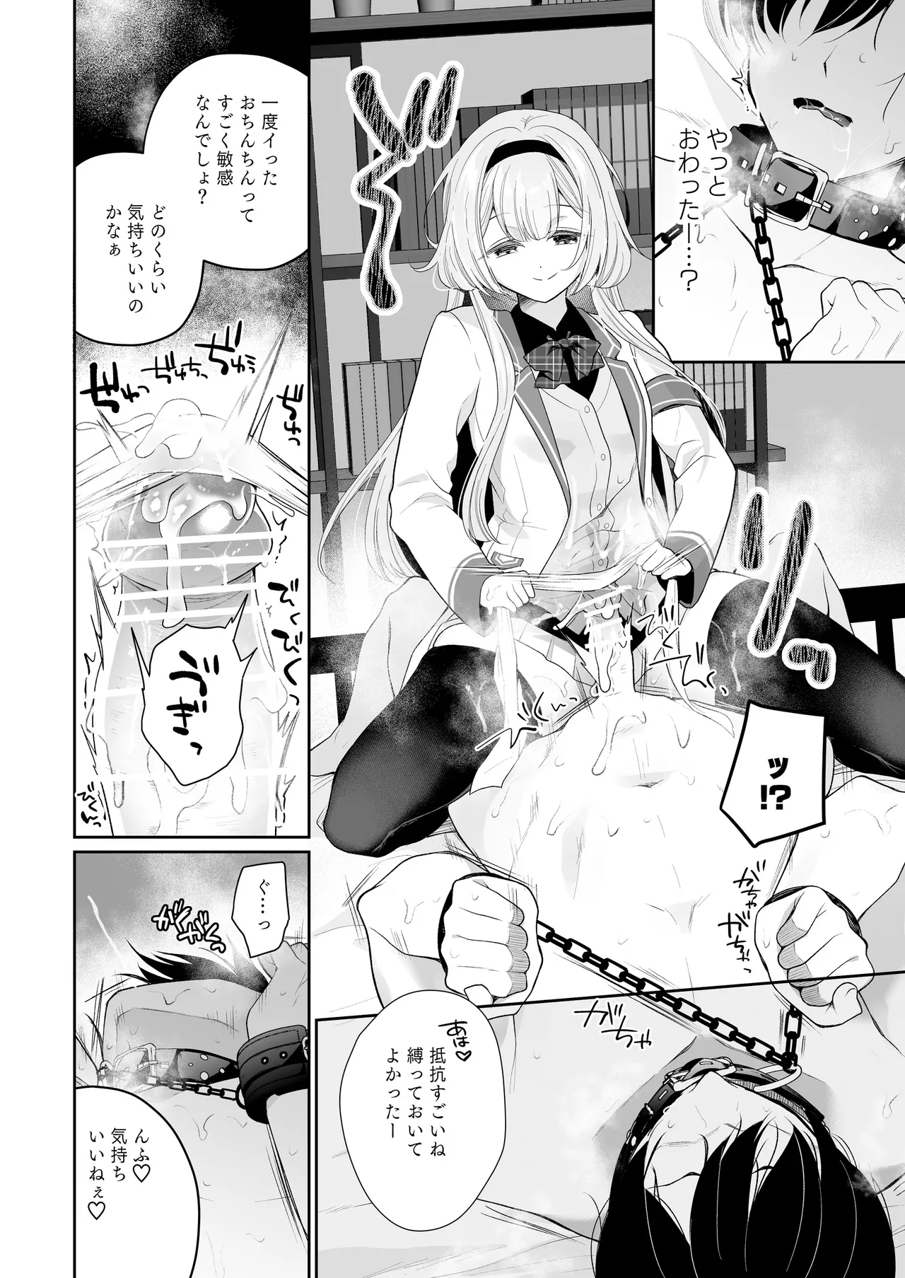 【電子版】にじ搾精 一般女子××生にしぼりとられる本 Page.19