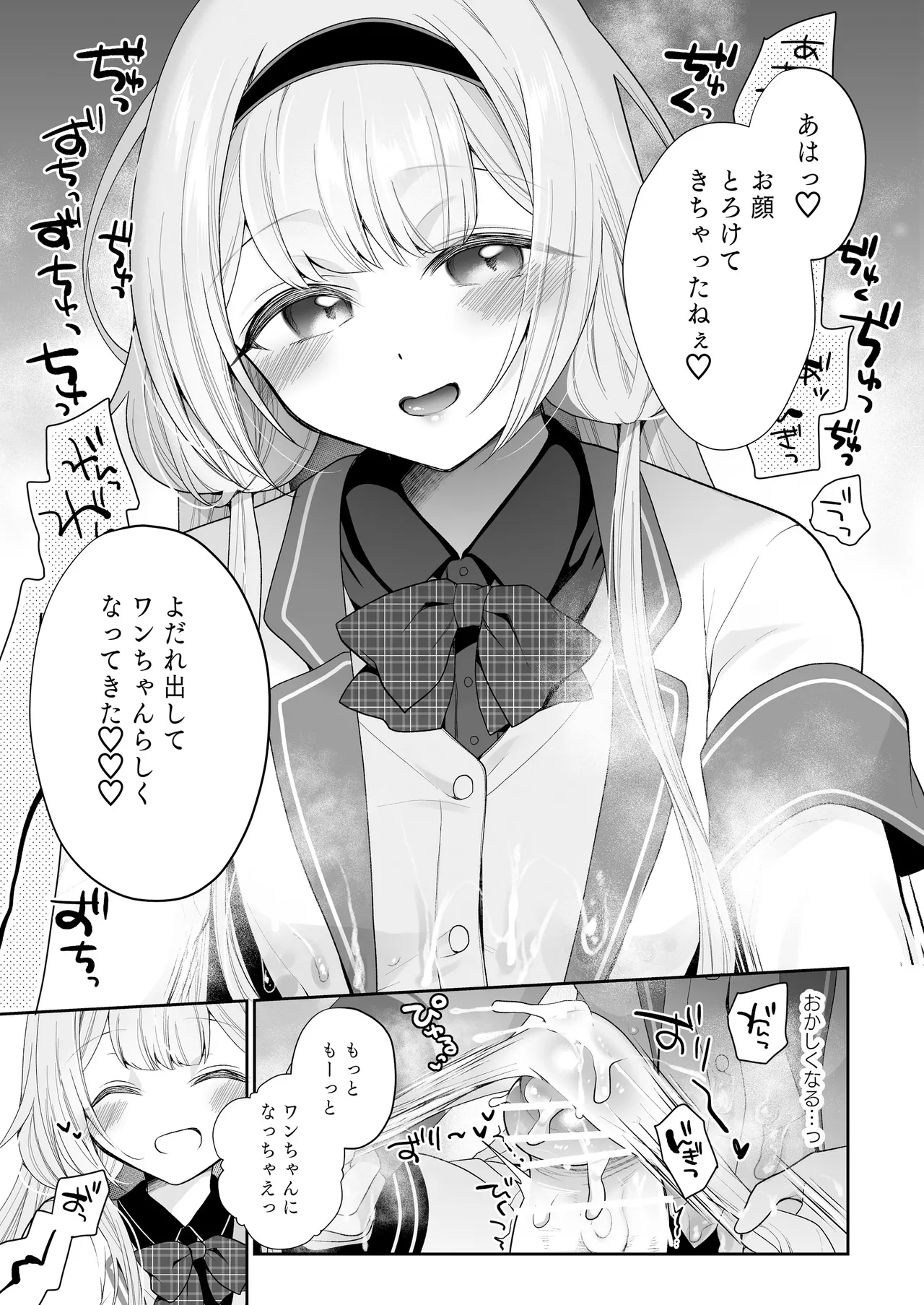【電子版】にじ搾精 一般女子××生にしぼりとられる本 Page.20